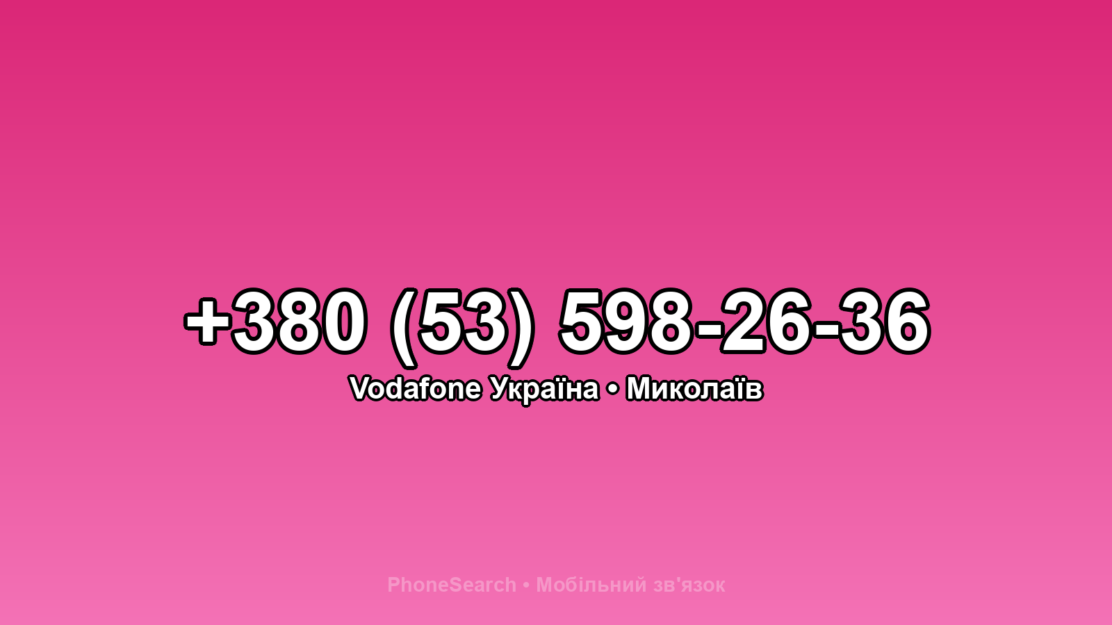 Номер +380 (53) 598-26-36 - вариант 2