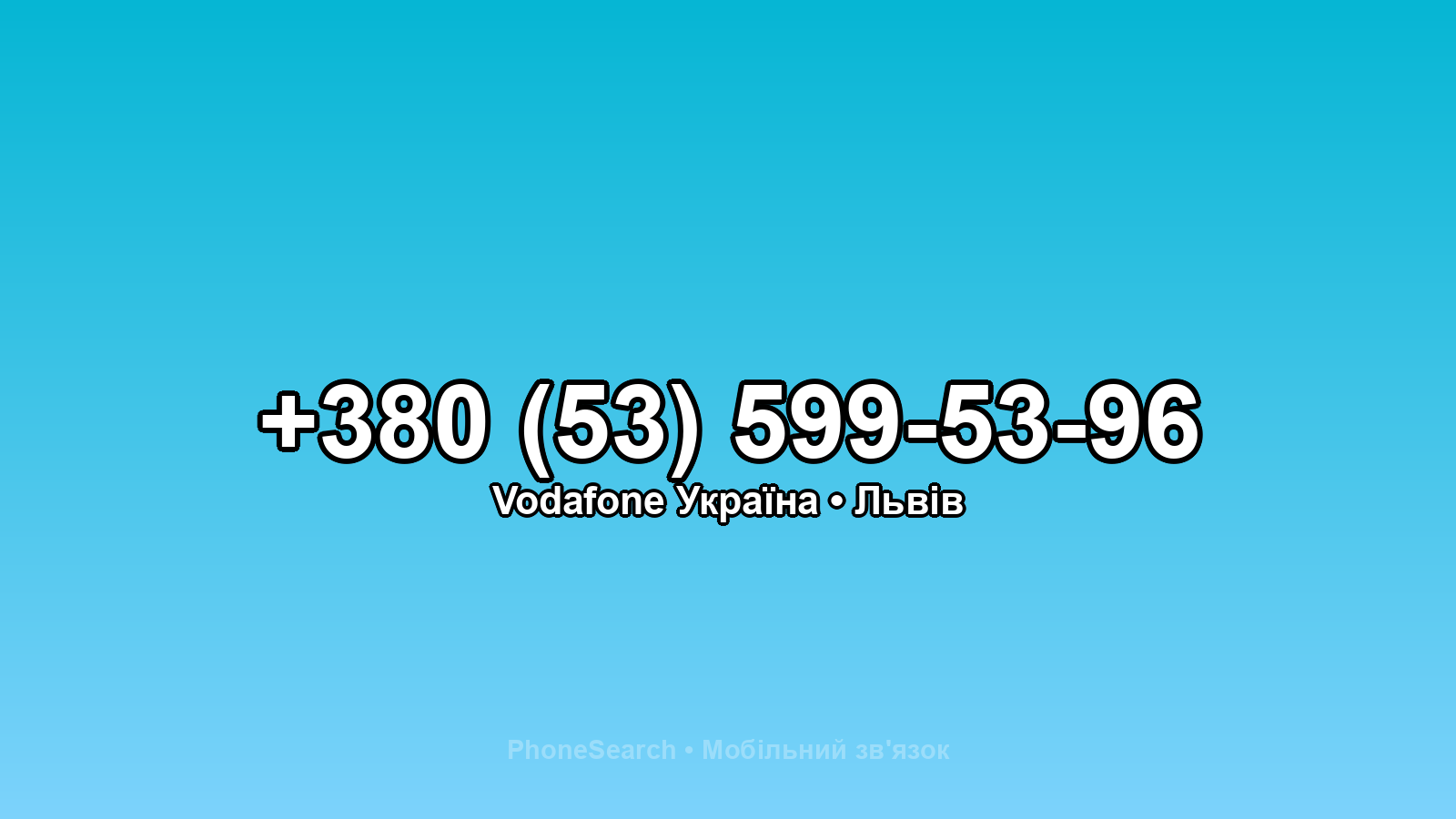 Номер +380 (53) 599-53-96 - вариант 1