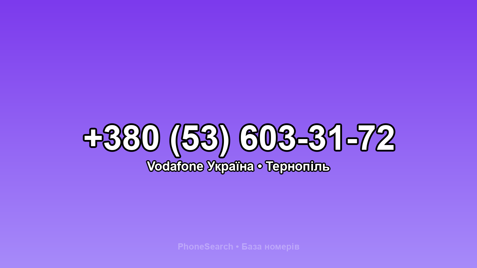 Номер +380 (53) 603-31-72 - вариант 1