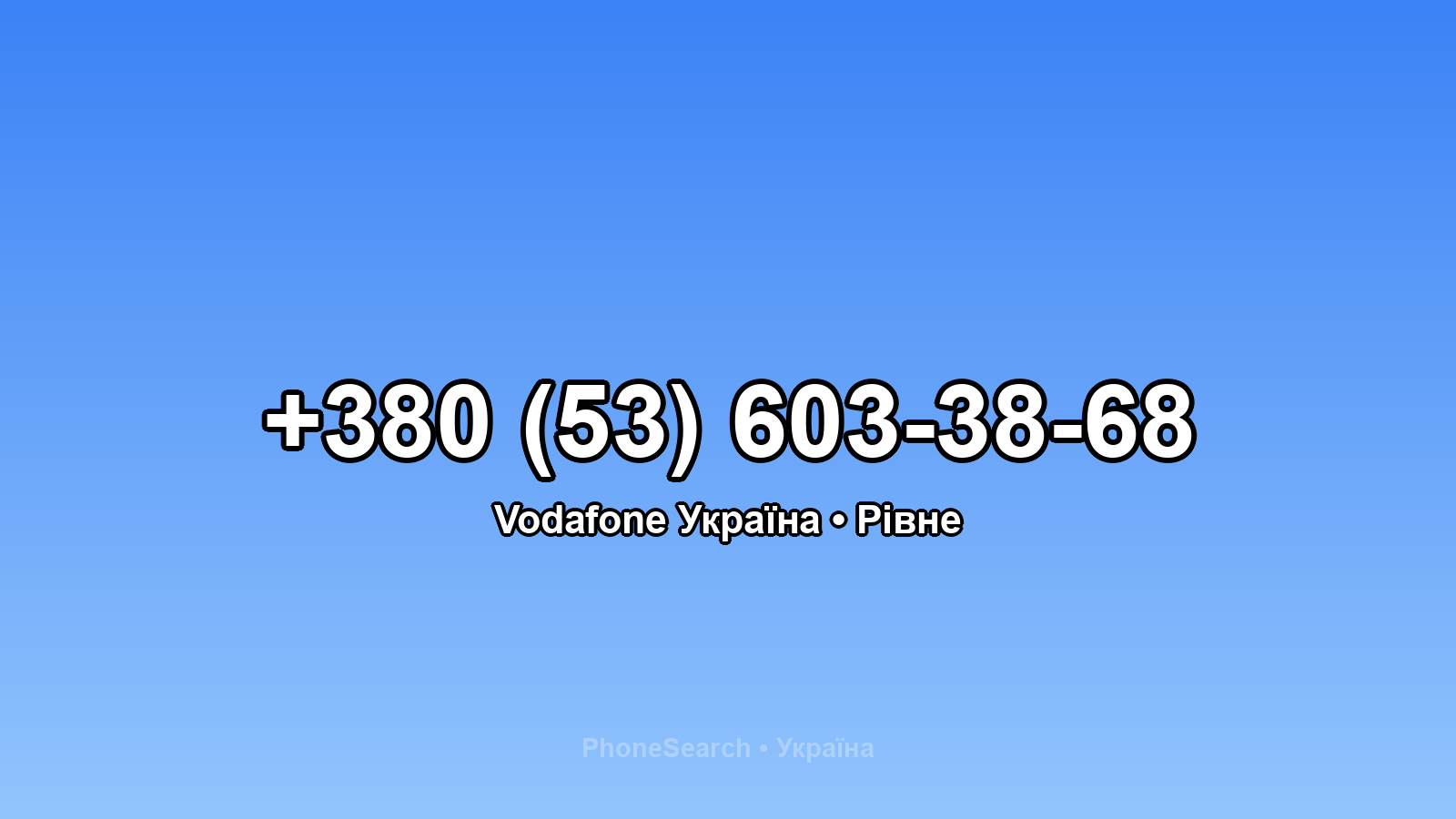 Номер +380 (53) 603-38-68 - вариант 1