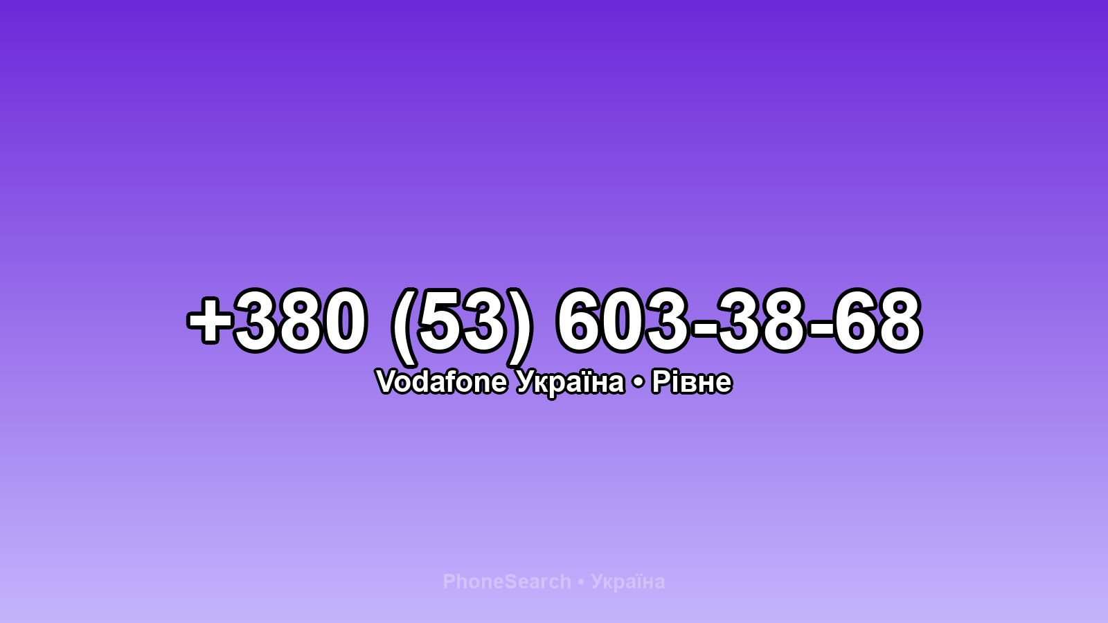 Номер +380 (53) 603-38-68 - вариант 2