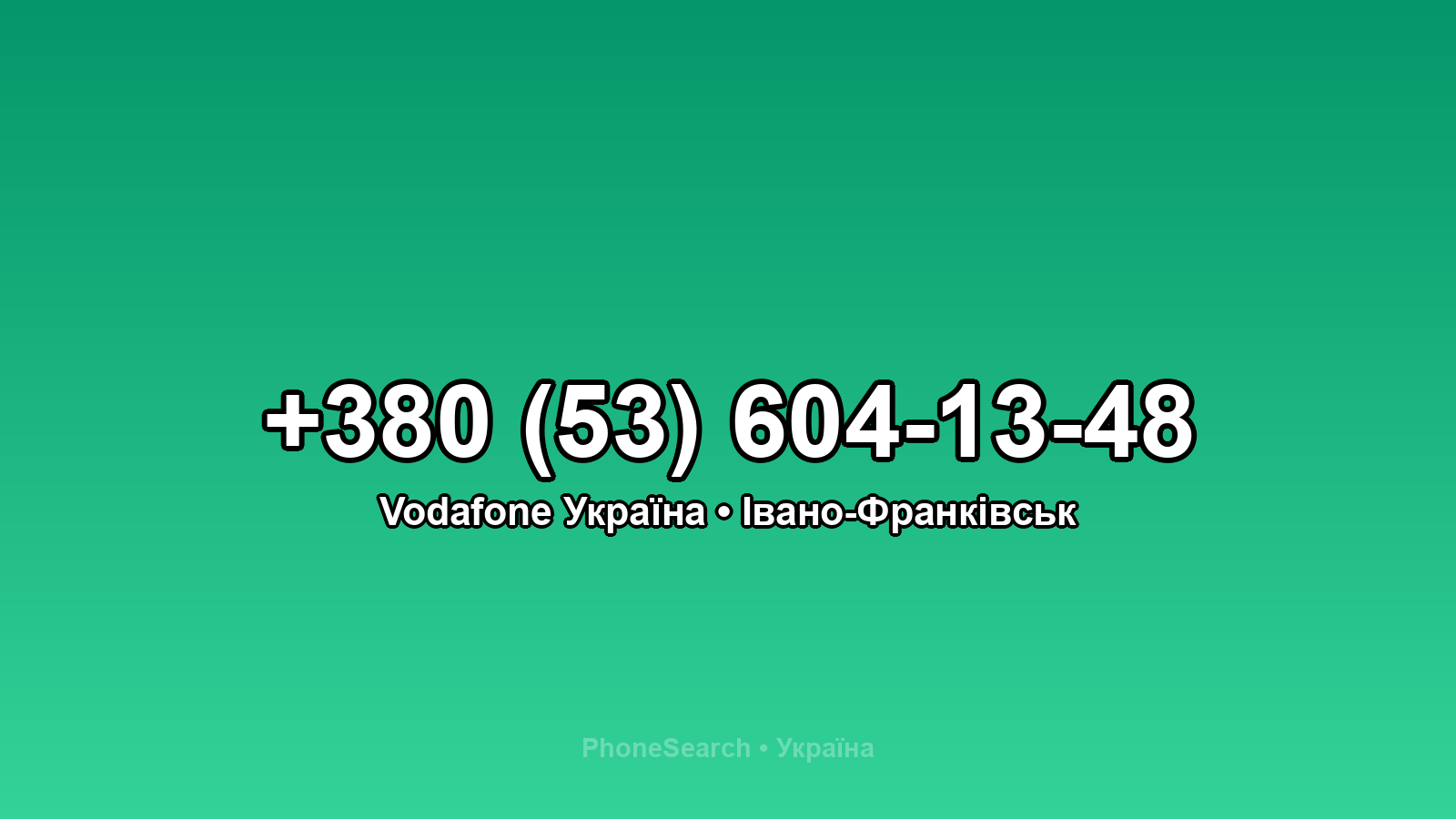 Номер +380 (53) 604-13-48 - вариант 1