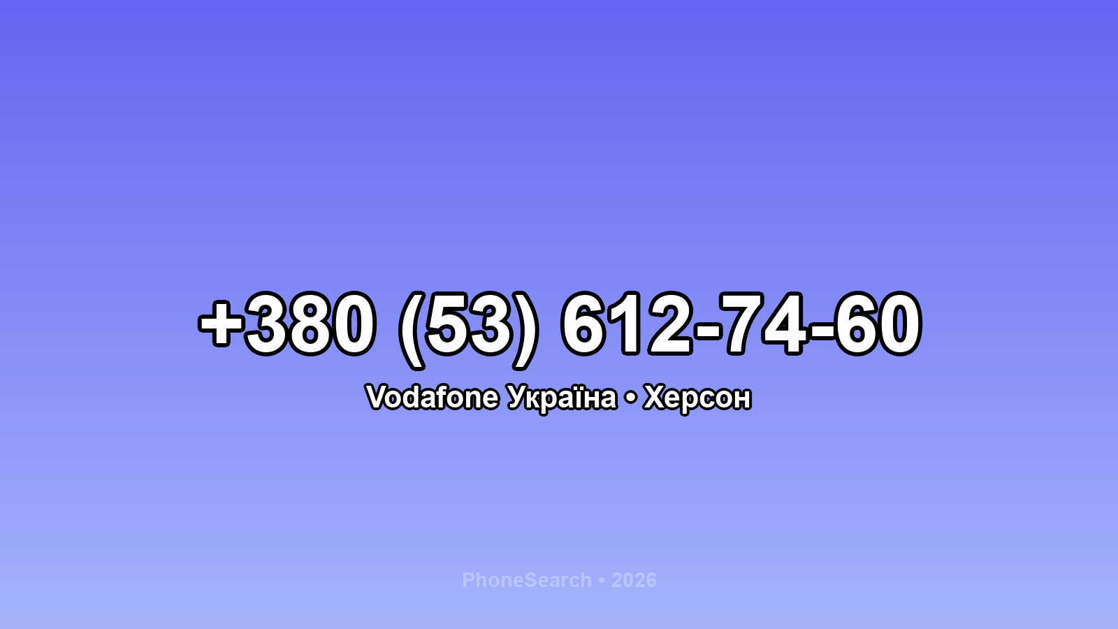 Номер +380 (53) 612-74-60 - вариант 1