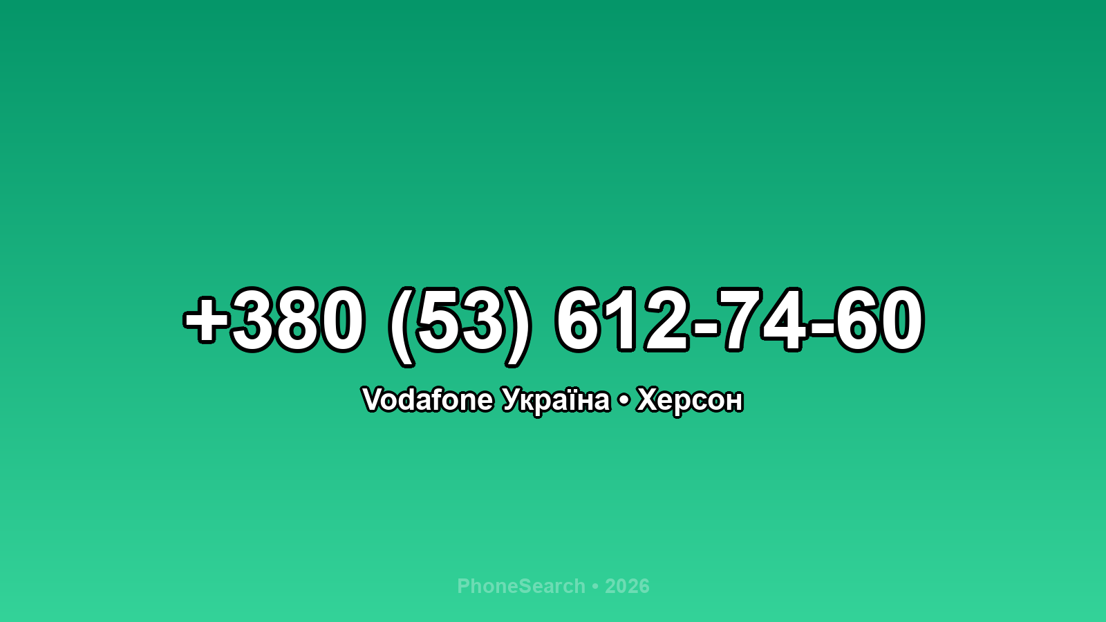 Номер +380 (53) 612-74-60 - вариант 2