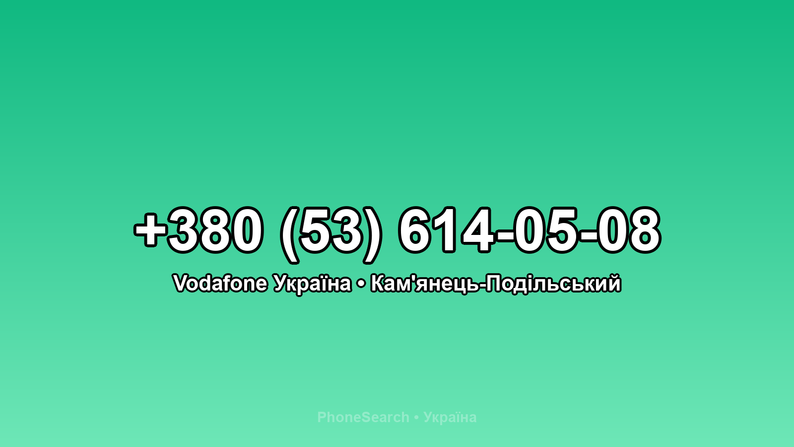 Номер +380 (53) 614-05-08 - вариант 2