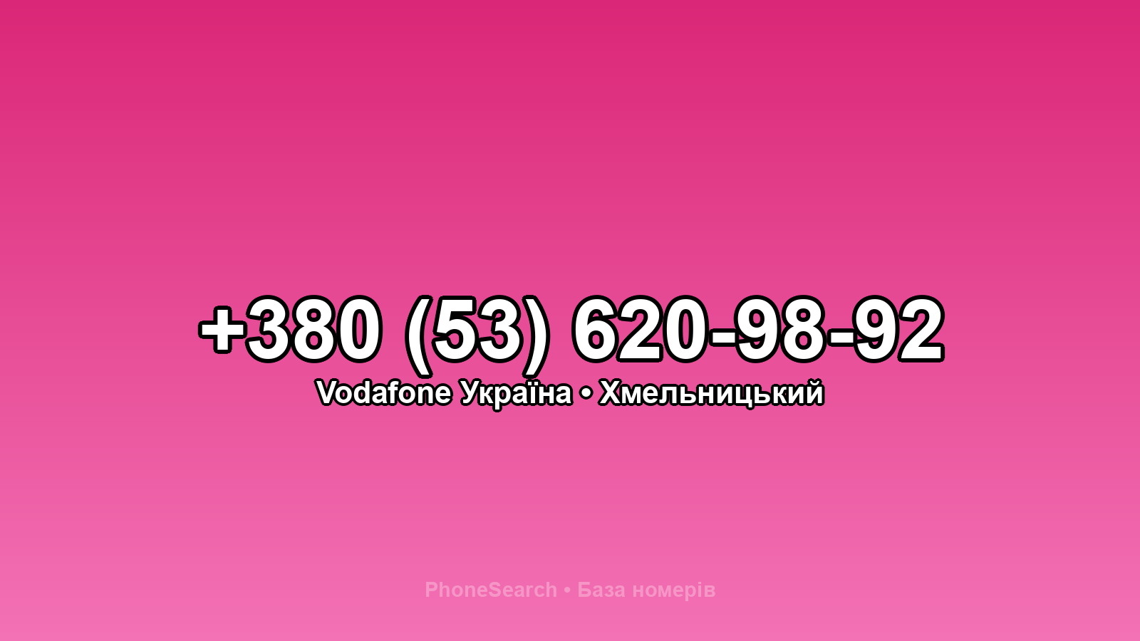 Номер +380 (53) 620-98-92 - вариант 1