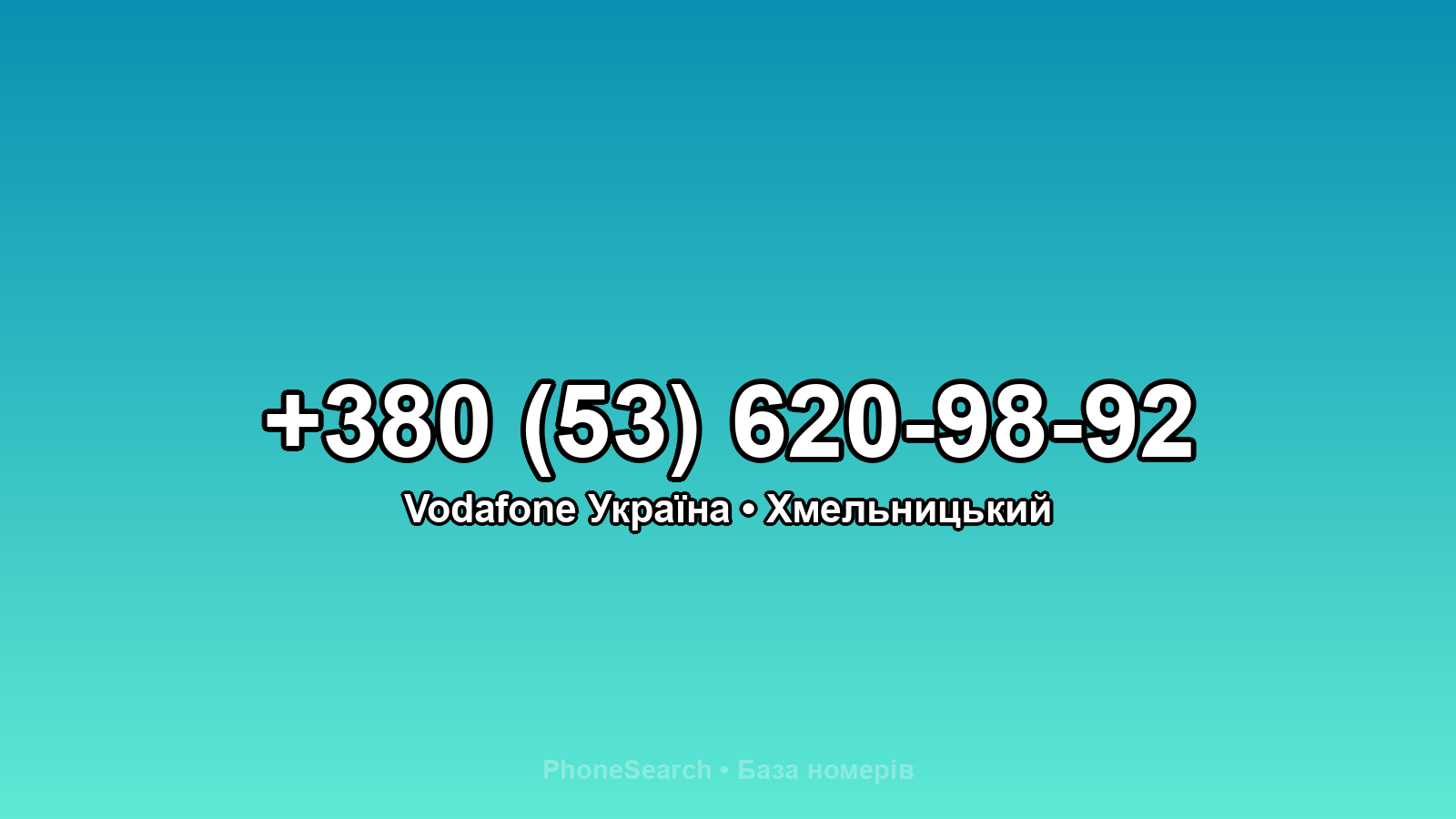 Номер +380 (53) 620-98-92 - вариант 2