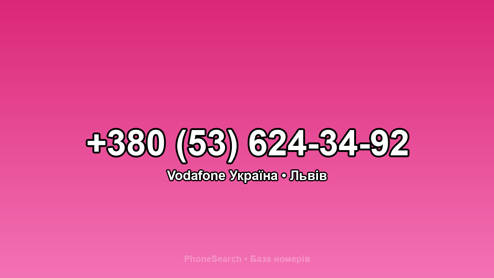 Номер +380 (53) 624-34-92 - вариант 1