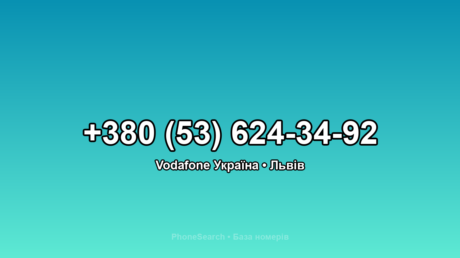 Номер +380 (53) 624-34-92 - вариант 2