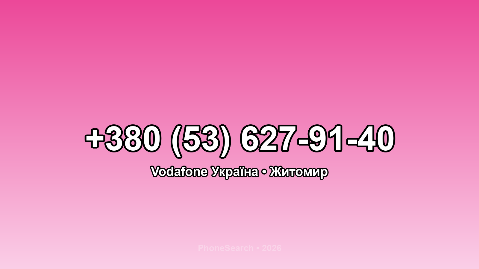 Номер +380 (53) 627-91-40 - вариант 1