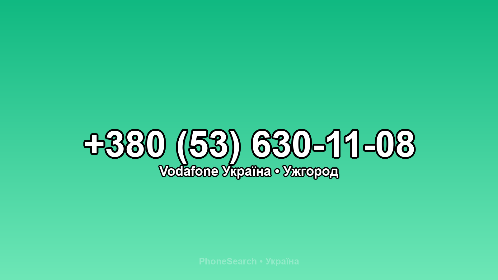 Номер +380 (53) 630-11-08 - вариант 2