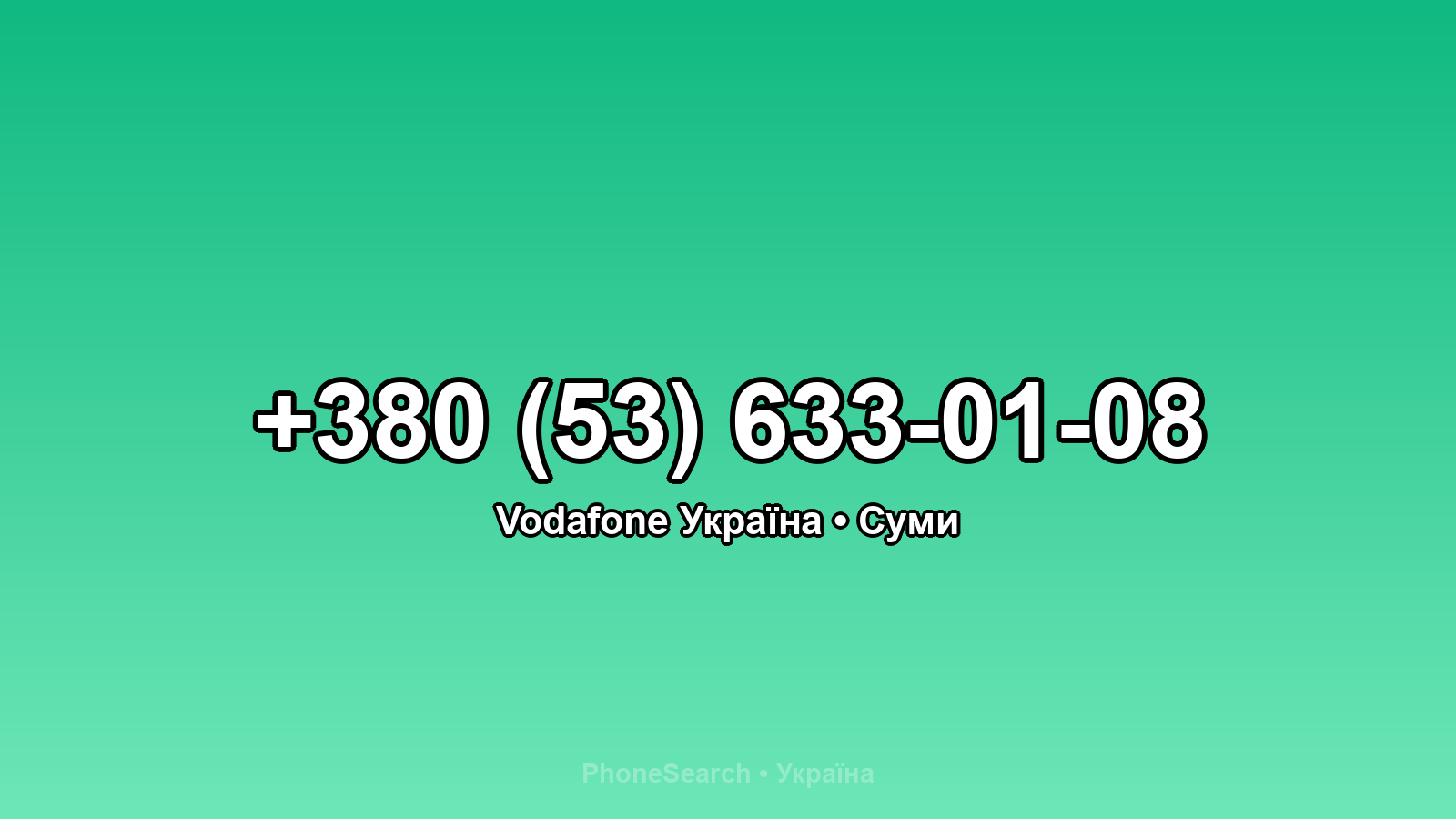 Номер +380 (53) 633-01-08 - вариант 2