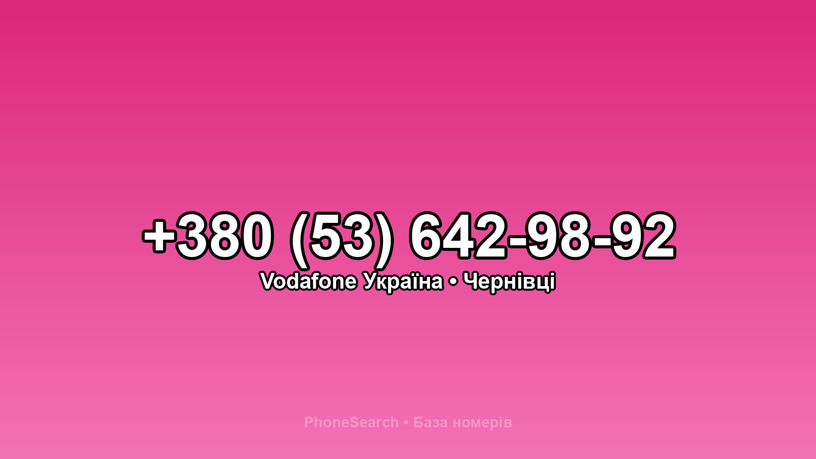 Номер +380 (53) 642-98-92 - вариант 1