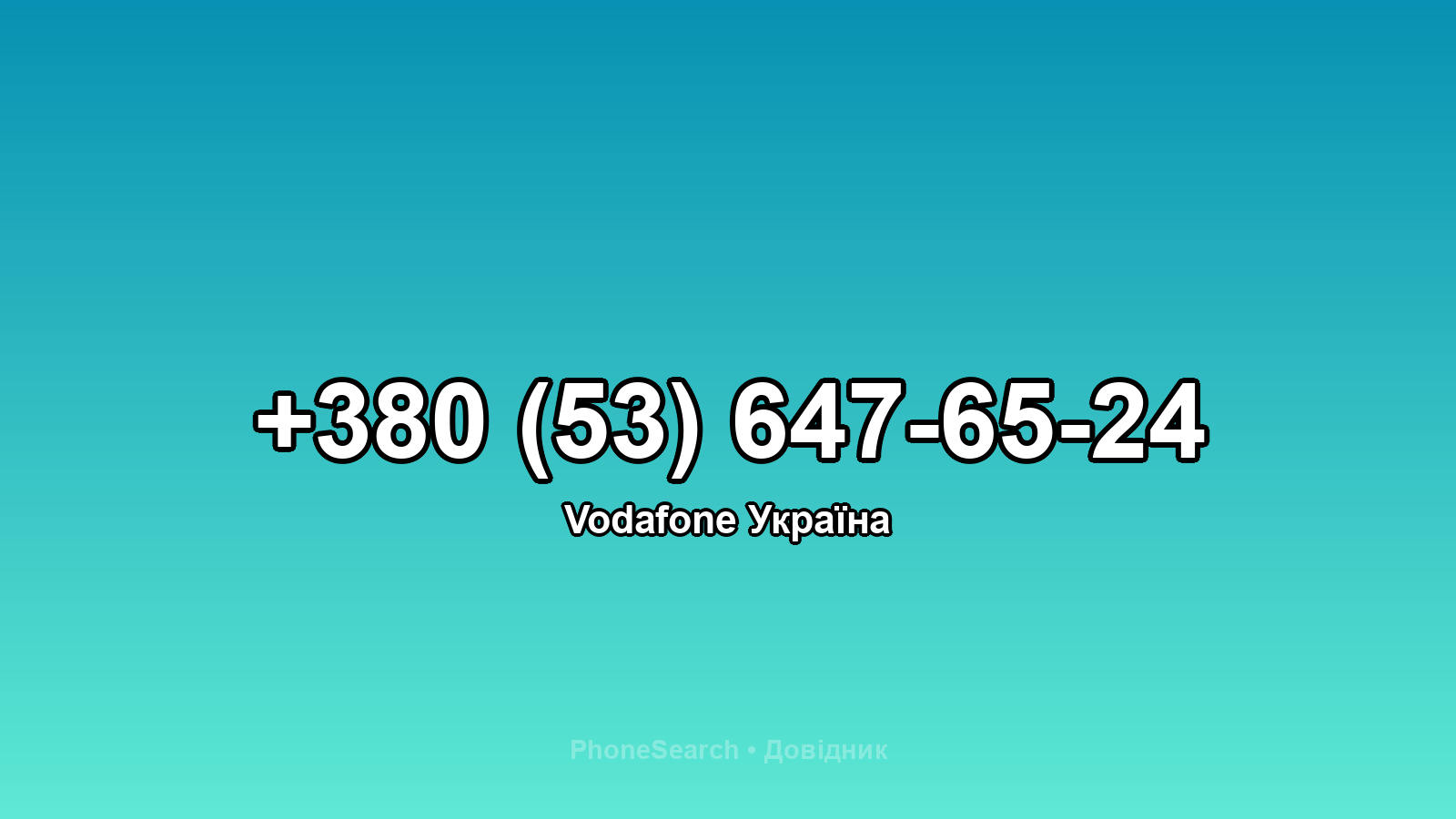 Номер +380 (53) 647-65-24 - вариант 2