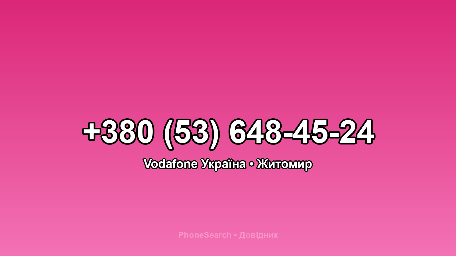 Номер +380 (53) 648-45-24 - вариант 1