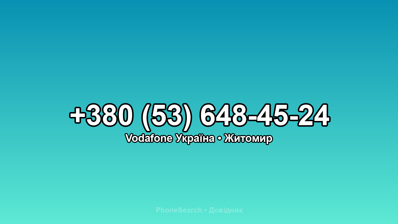 Номер +380 (53) 648-45-24 - вариант 2