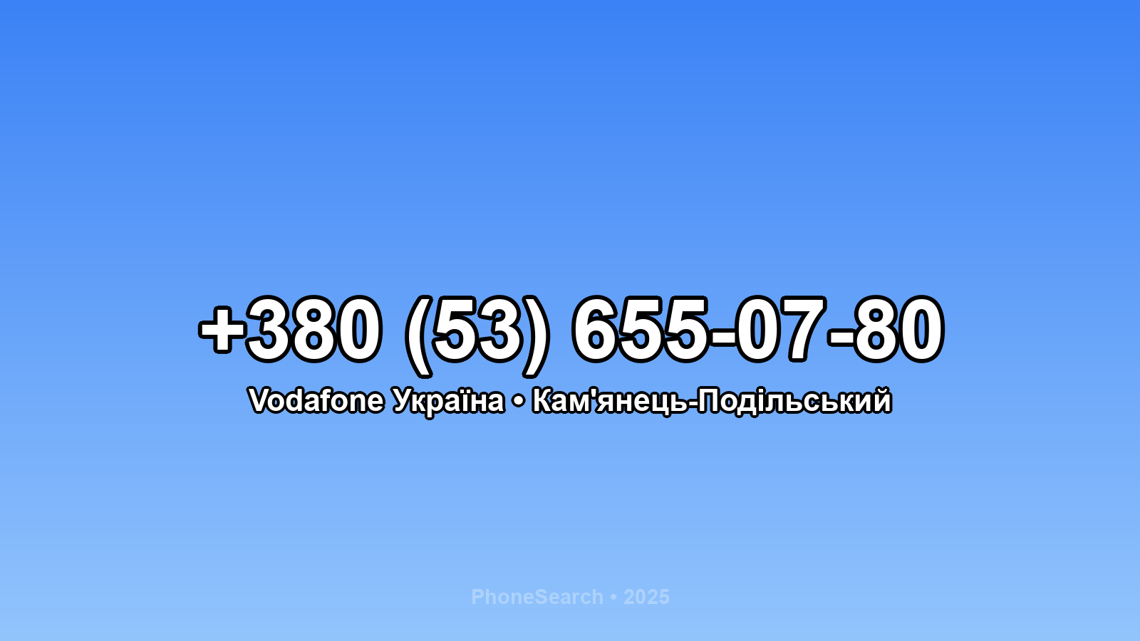 Номер +380 (53) 655-07-80 - вариант 2