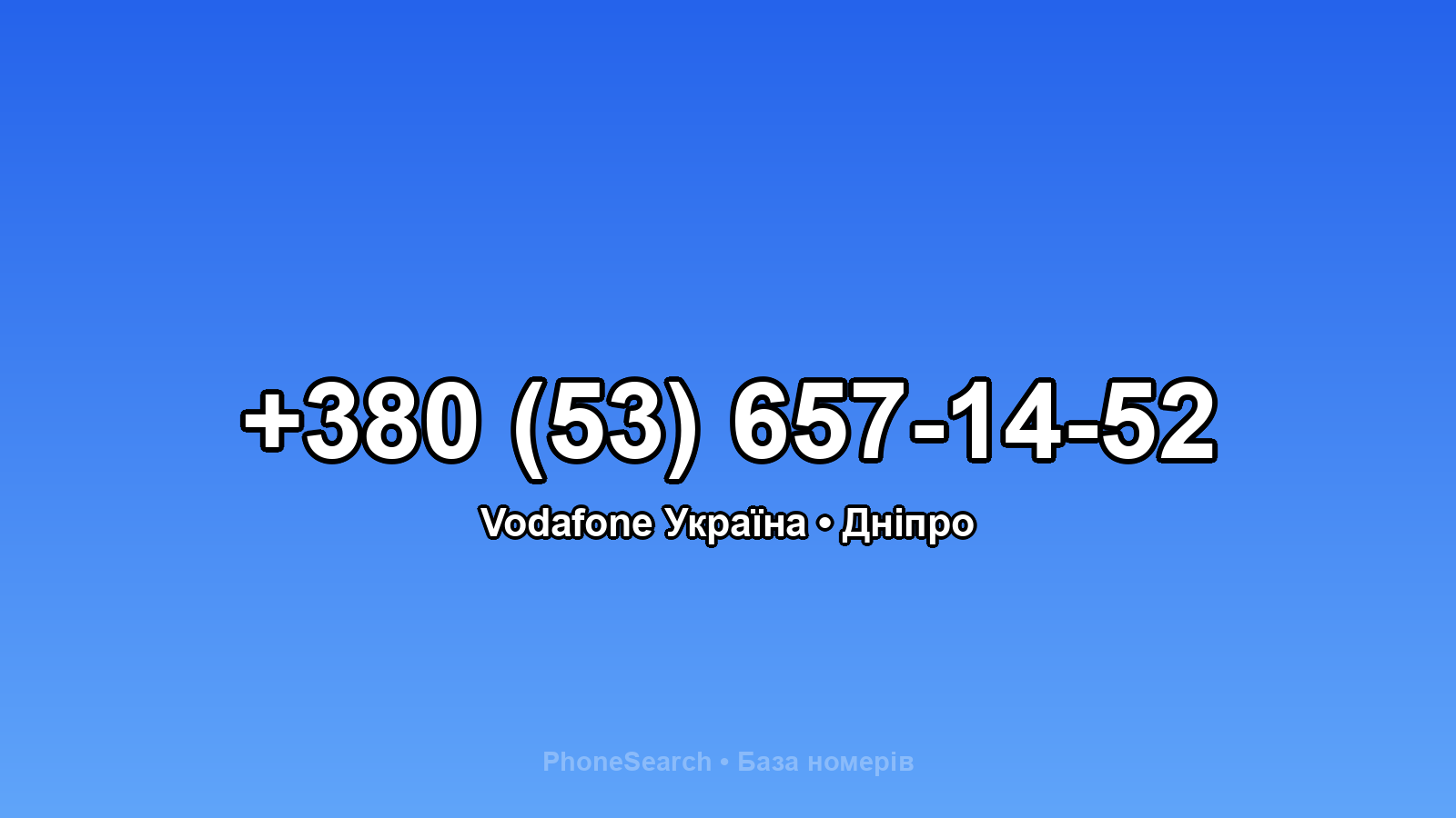 Номер +380 (53) 657-14-52 - вариант 1