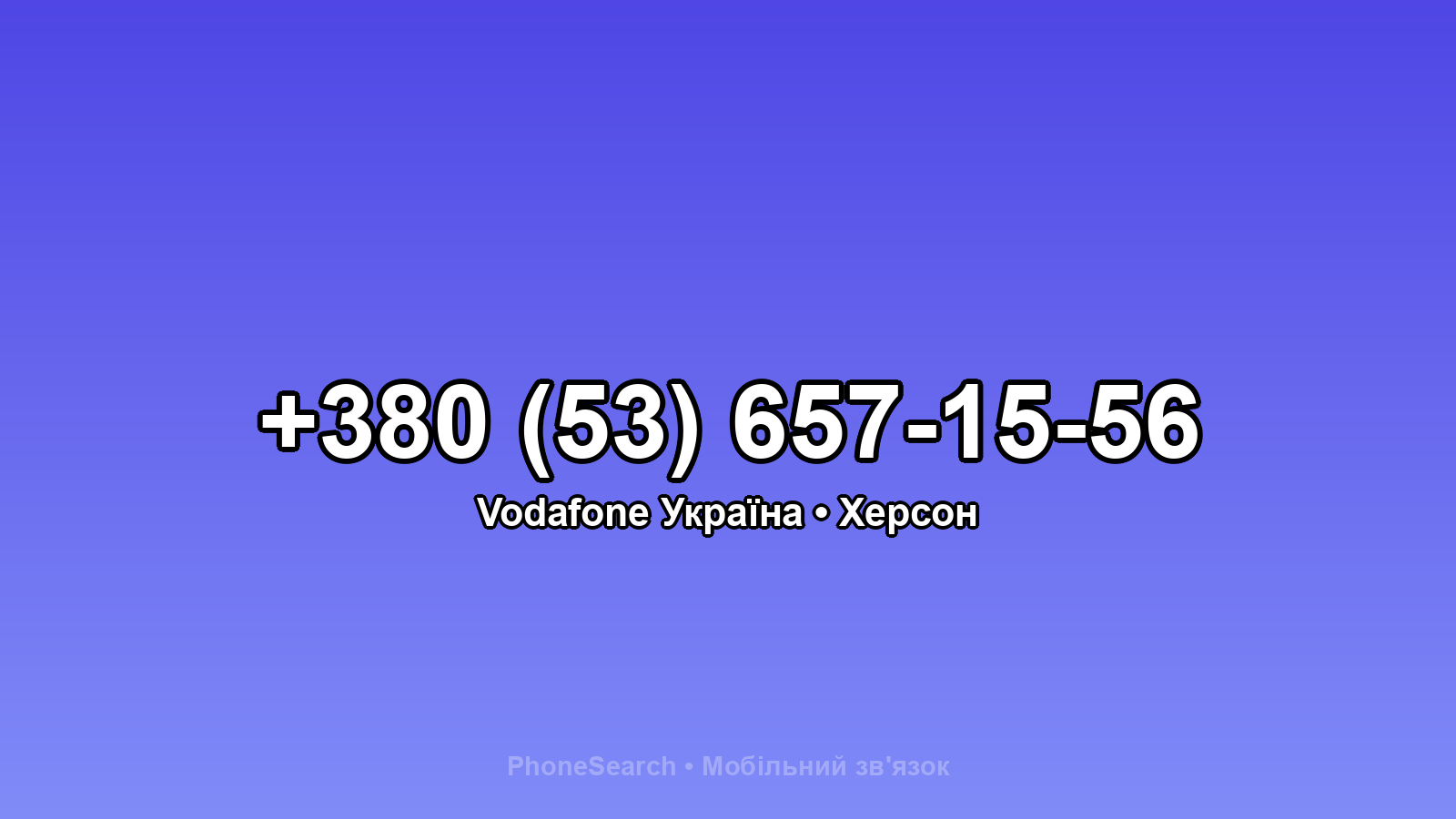Номер +380 (53) 657-15-56 - вариант 2