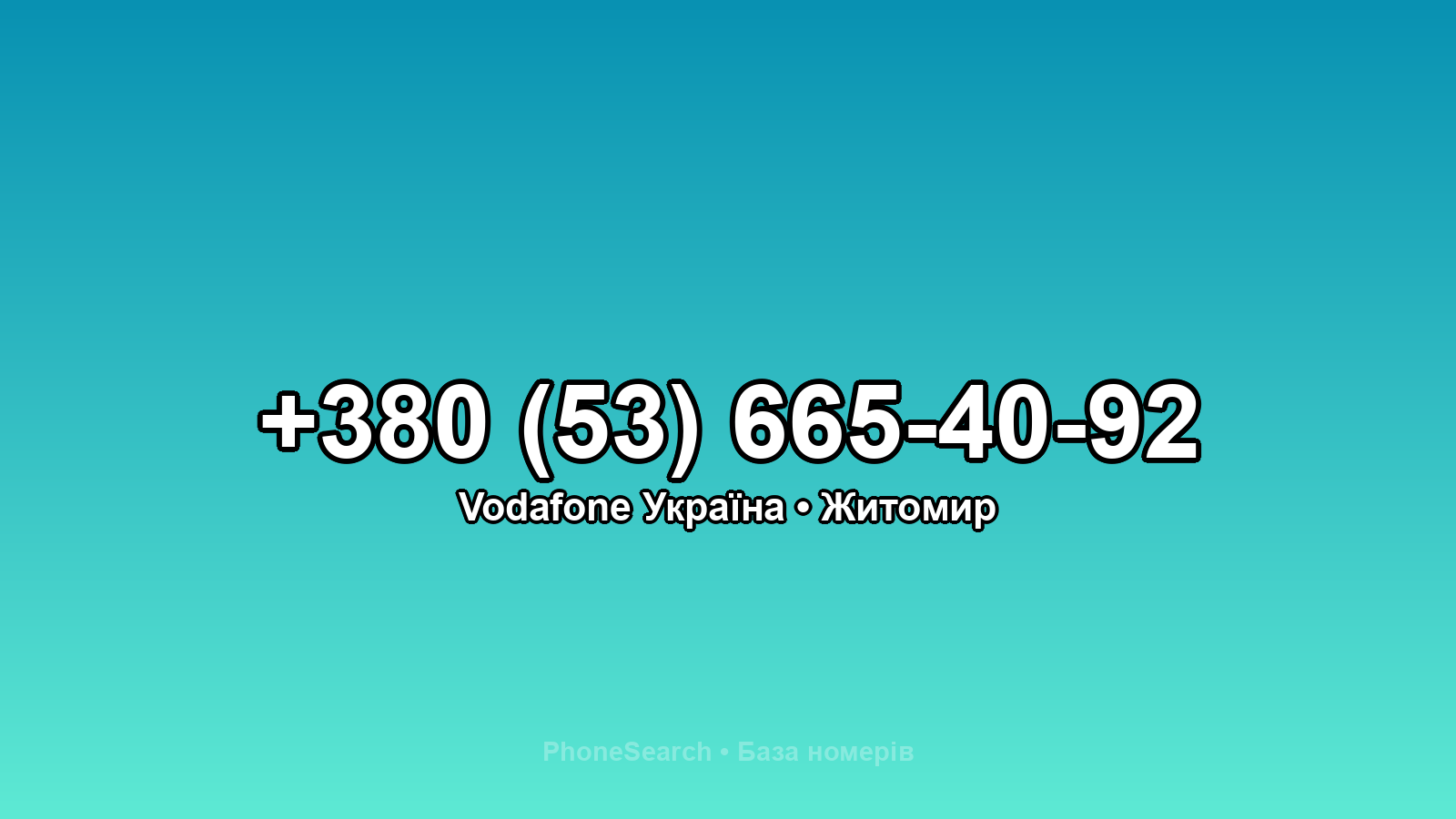 Номер +380 (53) 665-40-92 - вариант 2