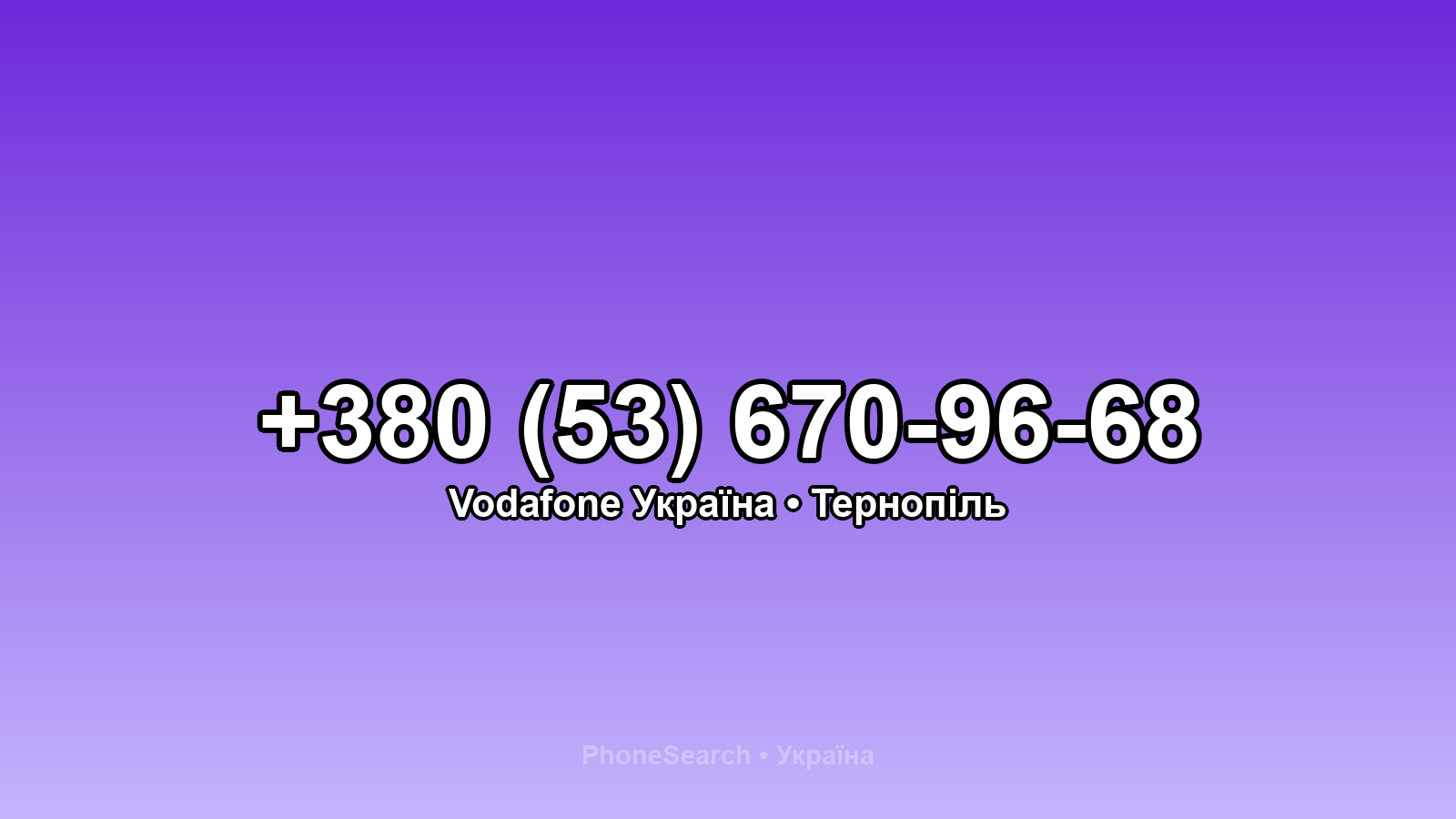 Номер +380 (53) 670-96-68 - вариант 2