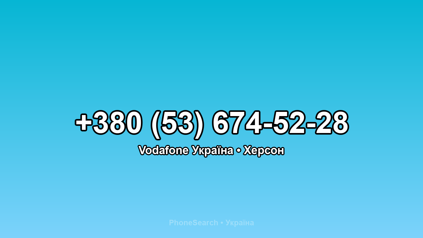 Номер +380 (53) 674-52-28 - вариант 1