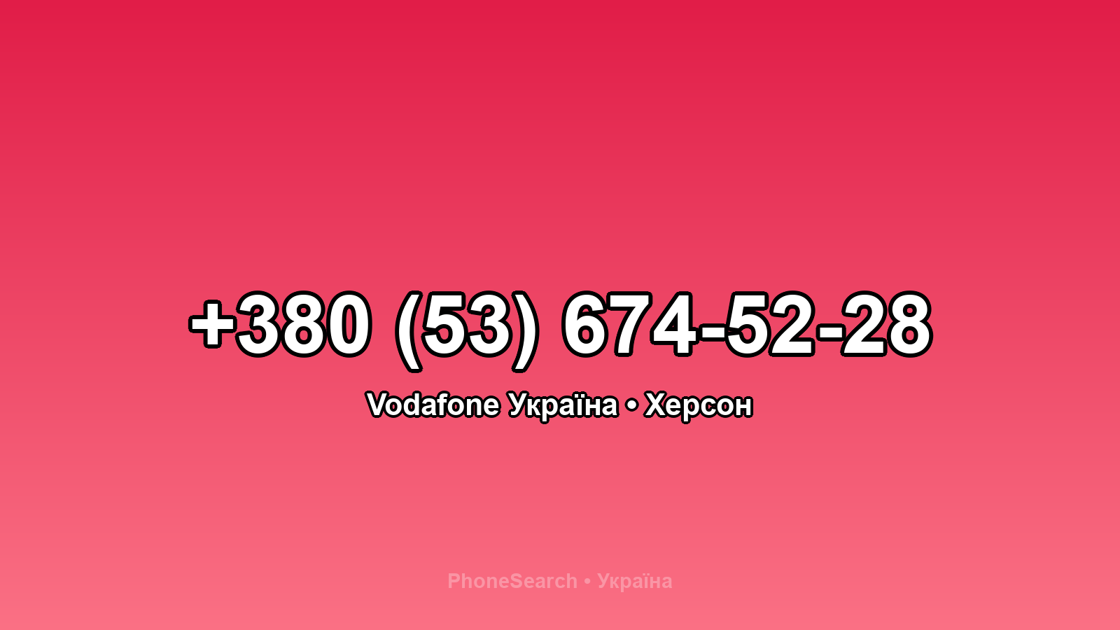 Номер +380 (53) 674-52-28 - вариант 2
