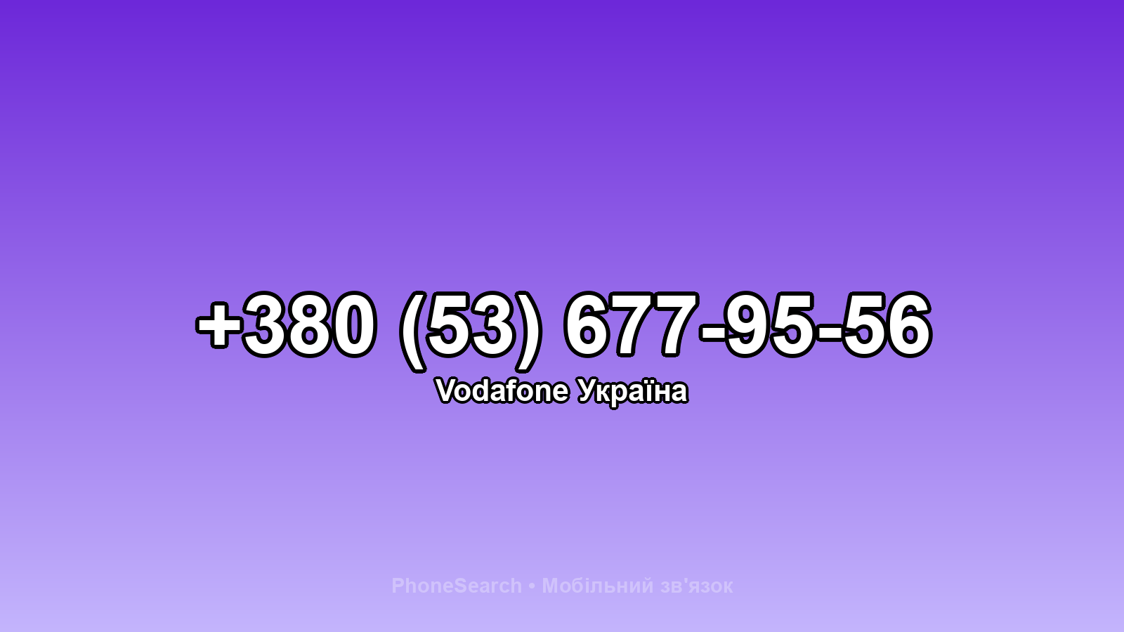 Номер +380 (53) 677-95-56 - вариант 1