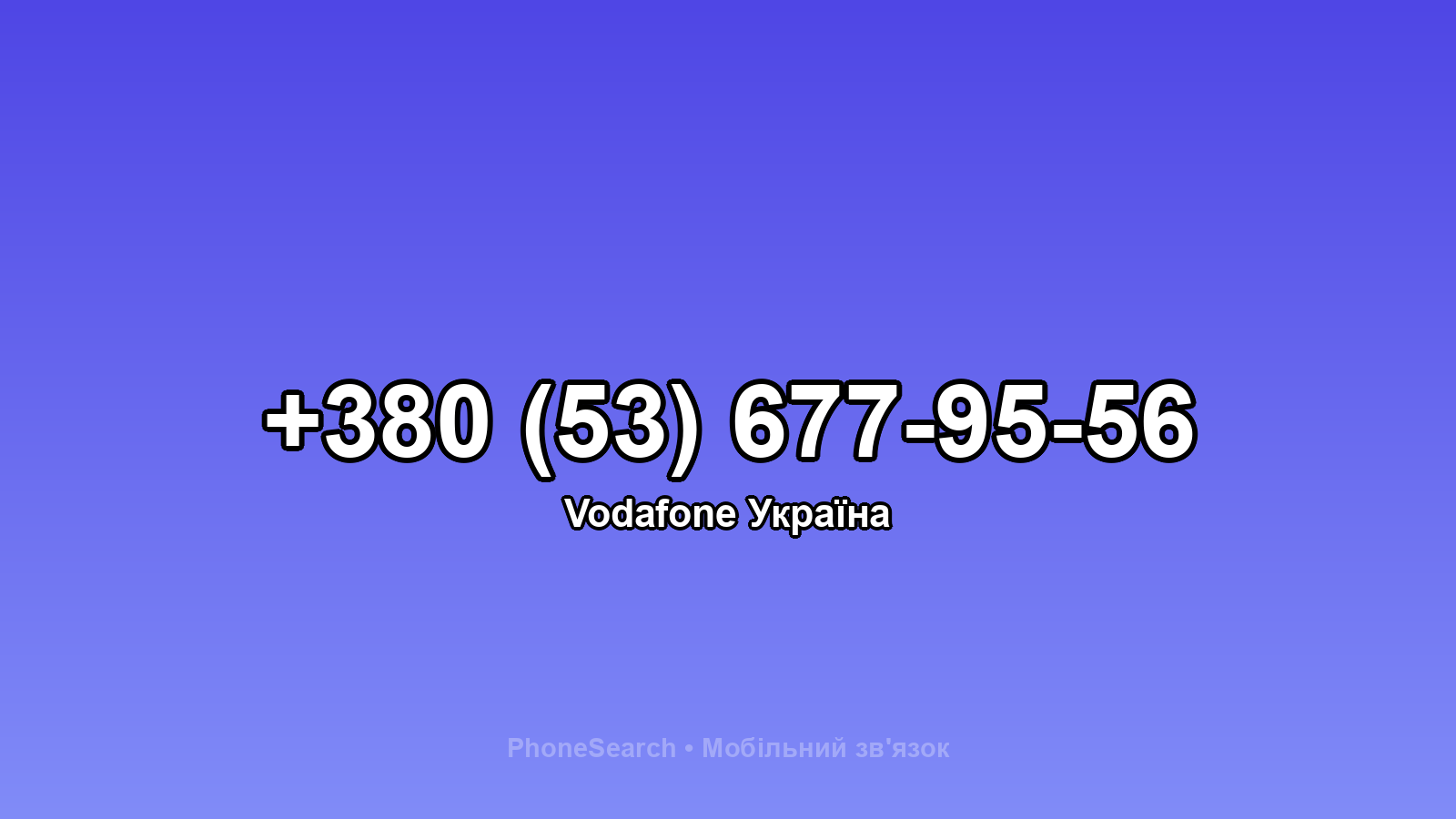 Номер +380 (53) 677-95-56 - вариант 2