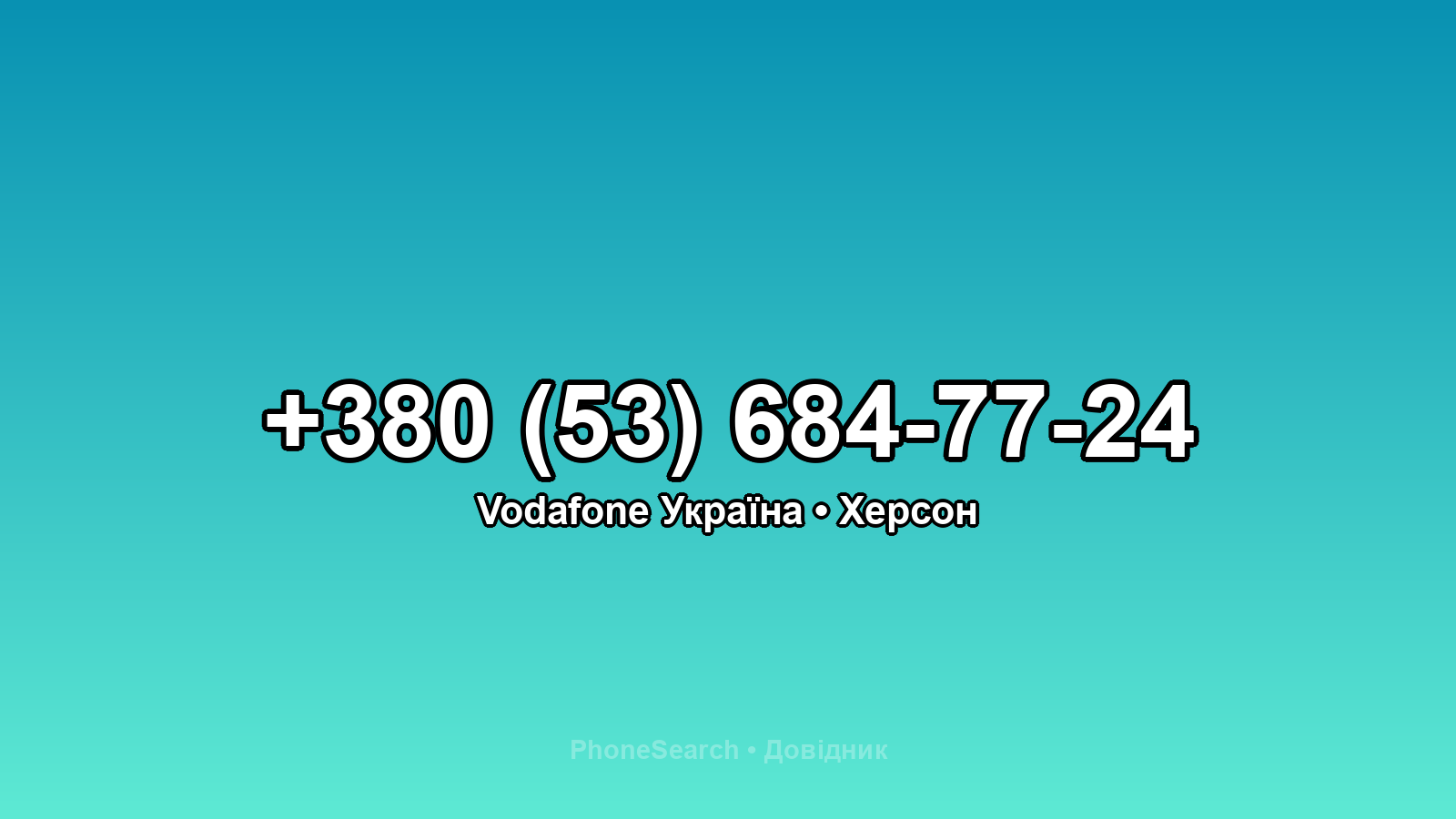 Номер +380 (53) 684-77-24 - вариант 2