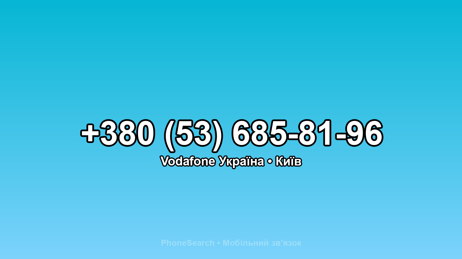 Номер +380 (53) 685-81-96 - вариант 1