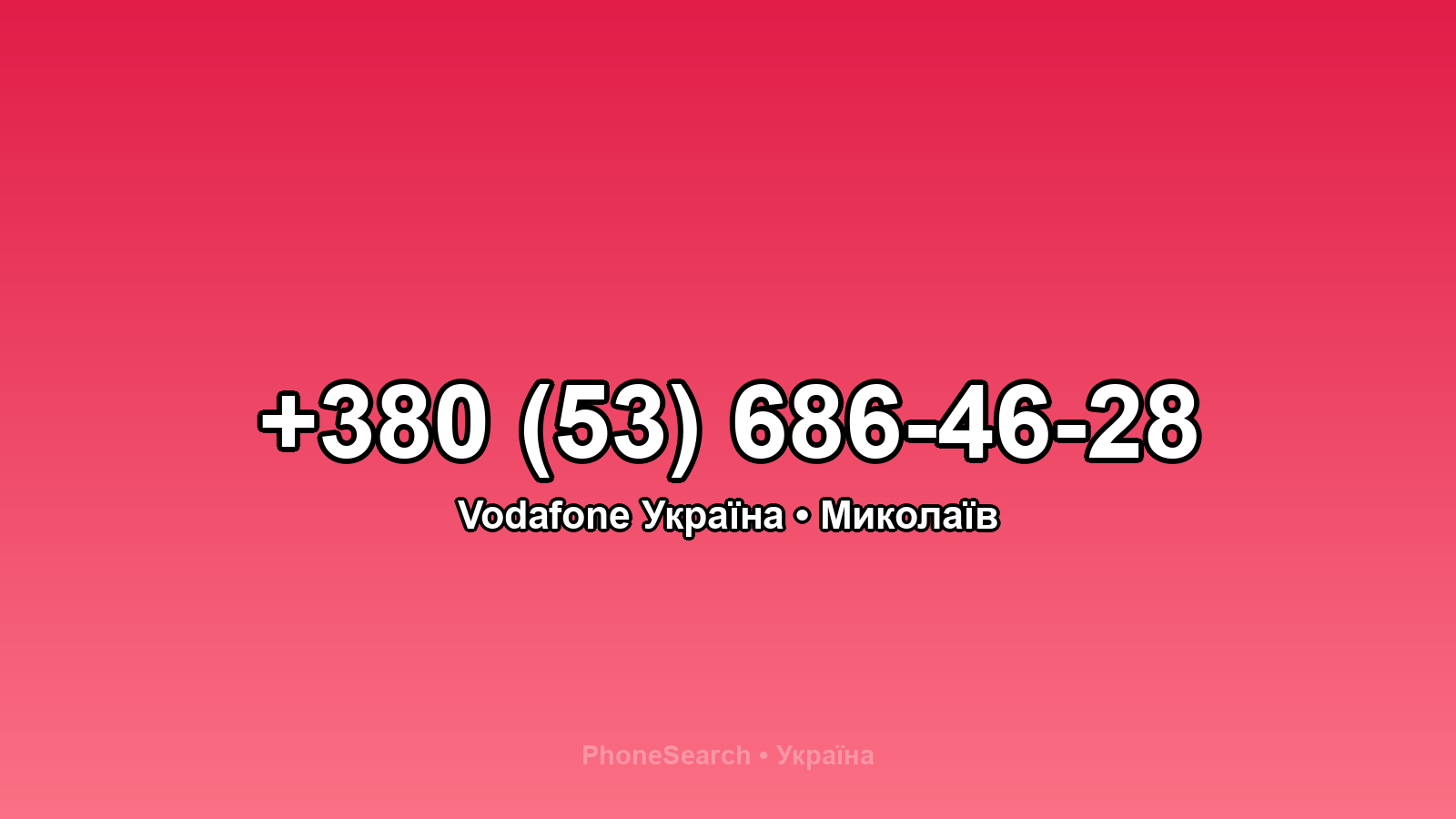 Номер +380 (53) 686-46-28 - вариант 2