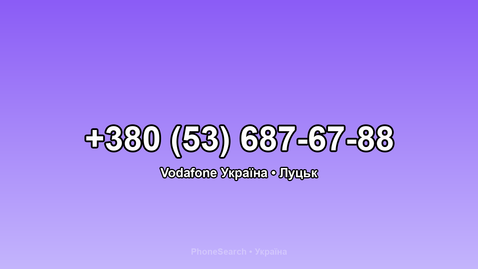 Номер +380 (53) 687-67-88 - вариант 1