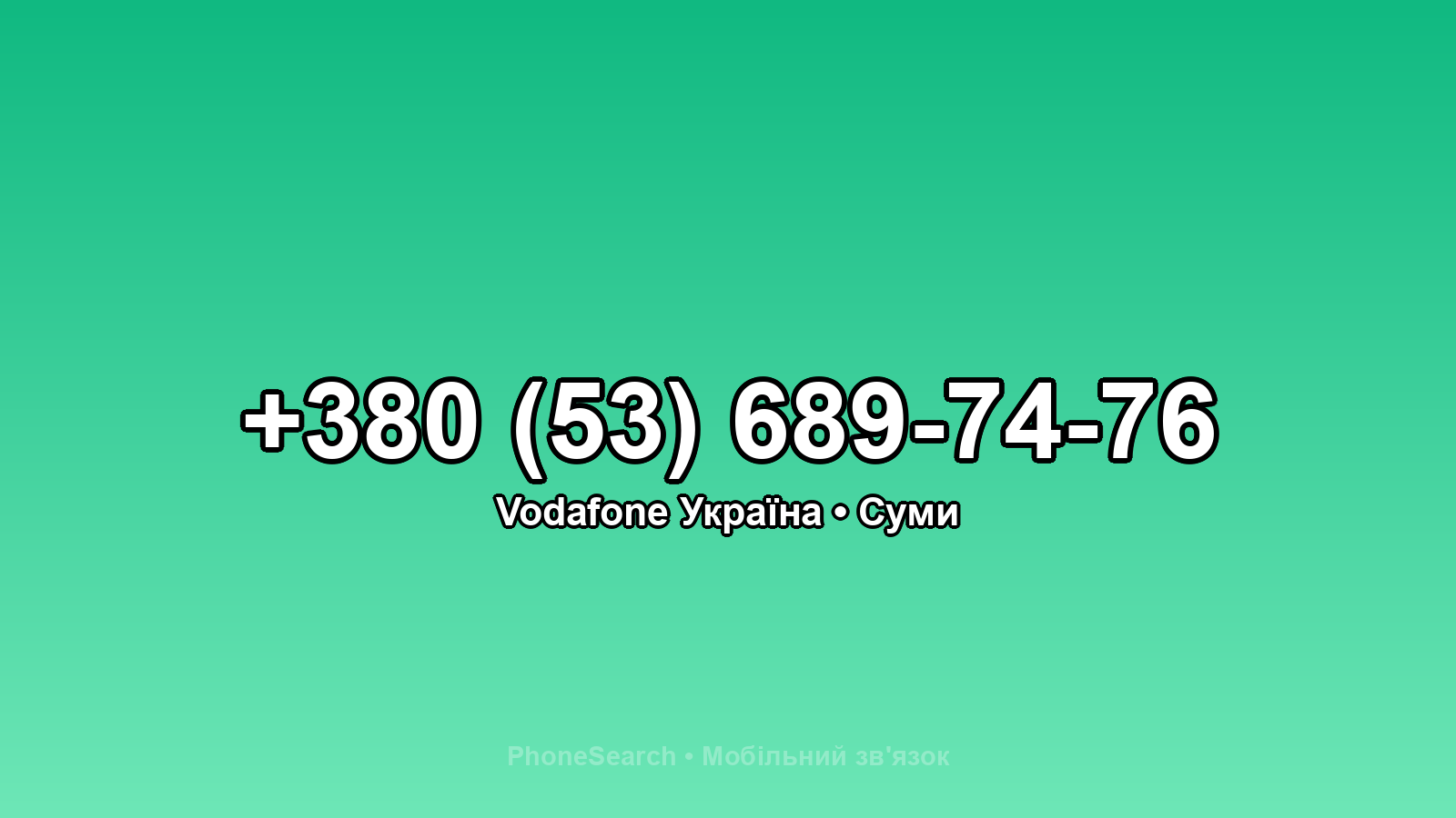 Номер +380 (53) 689-74-76 - вариант 2
