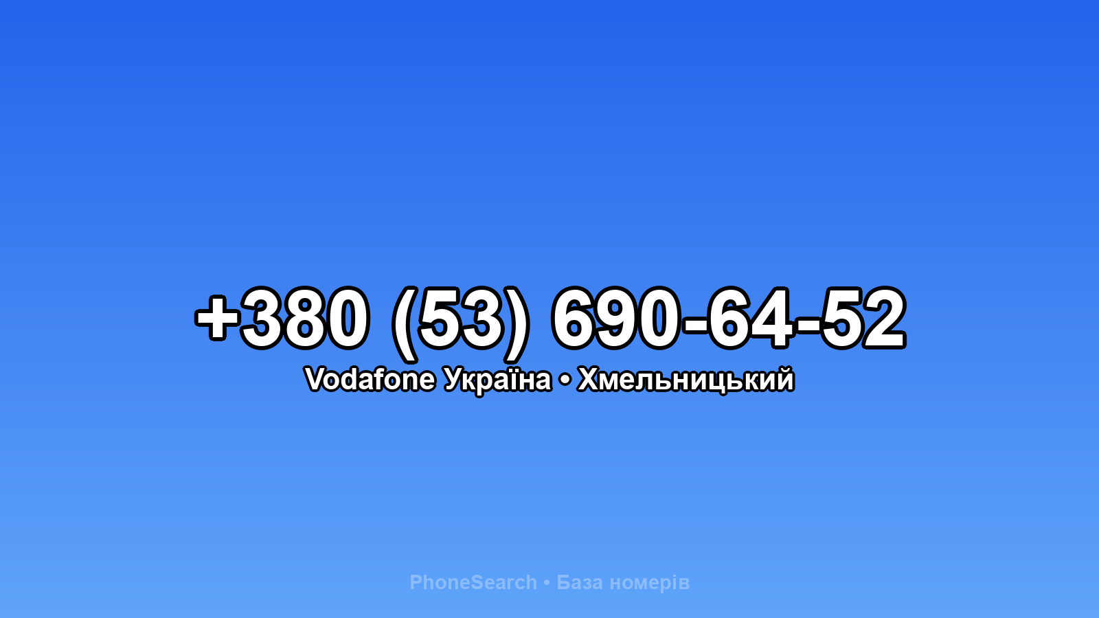 Номер +380 (53) 690-64-52 - вариант 1