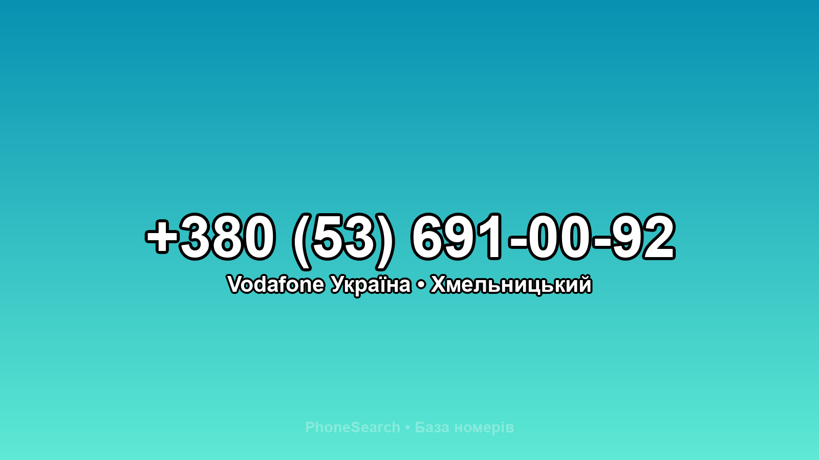 Номер +380 (53) 691-00-92 - вариант 2