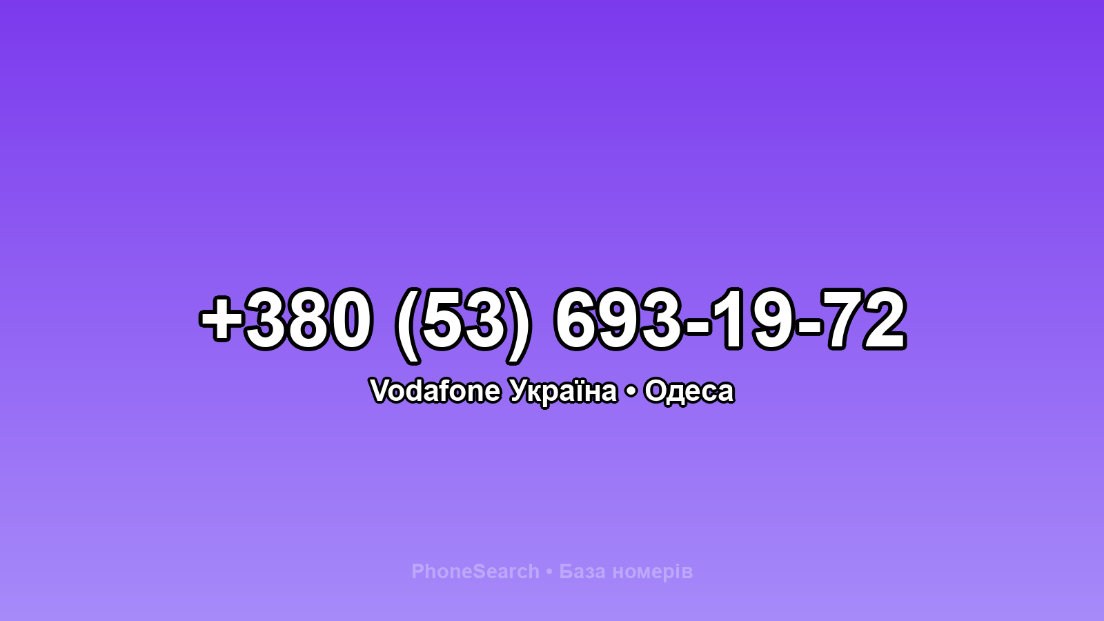 Номер +380 (53) 693-19-72 - вариант 1