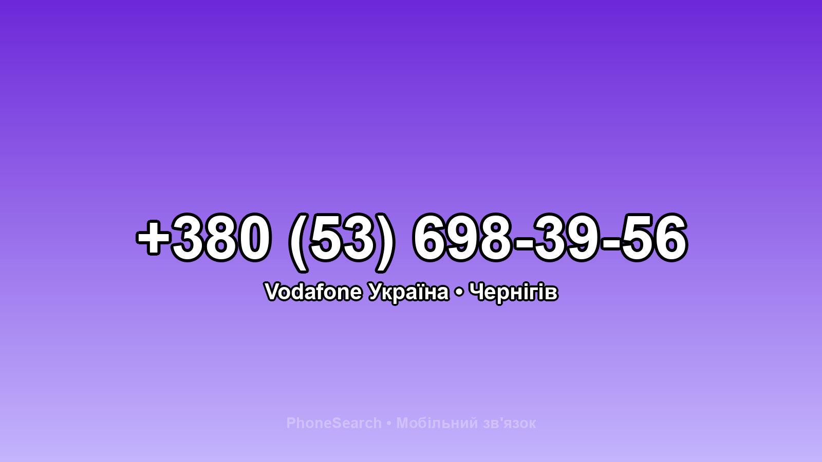 Номер +380 (53) 698-39-56 - вариант 1