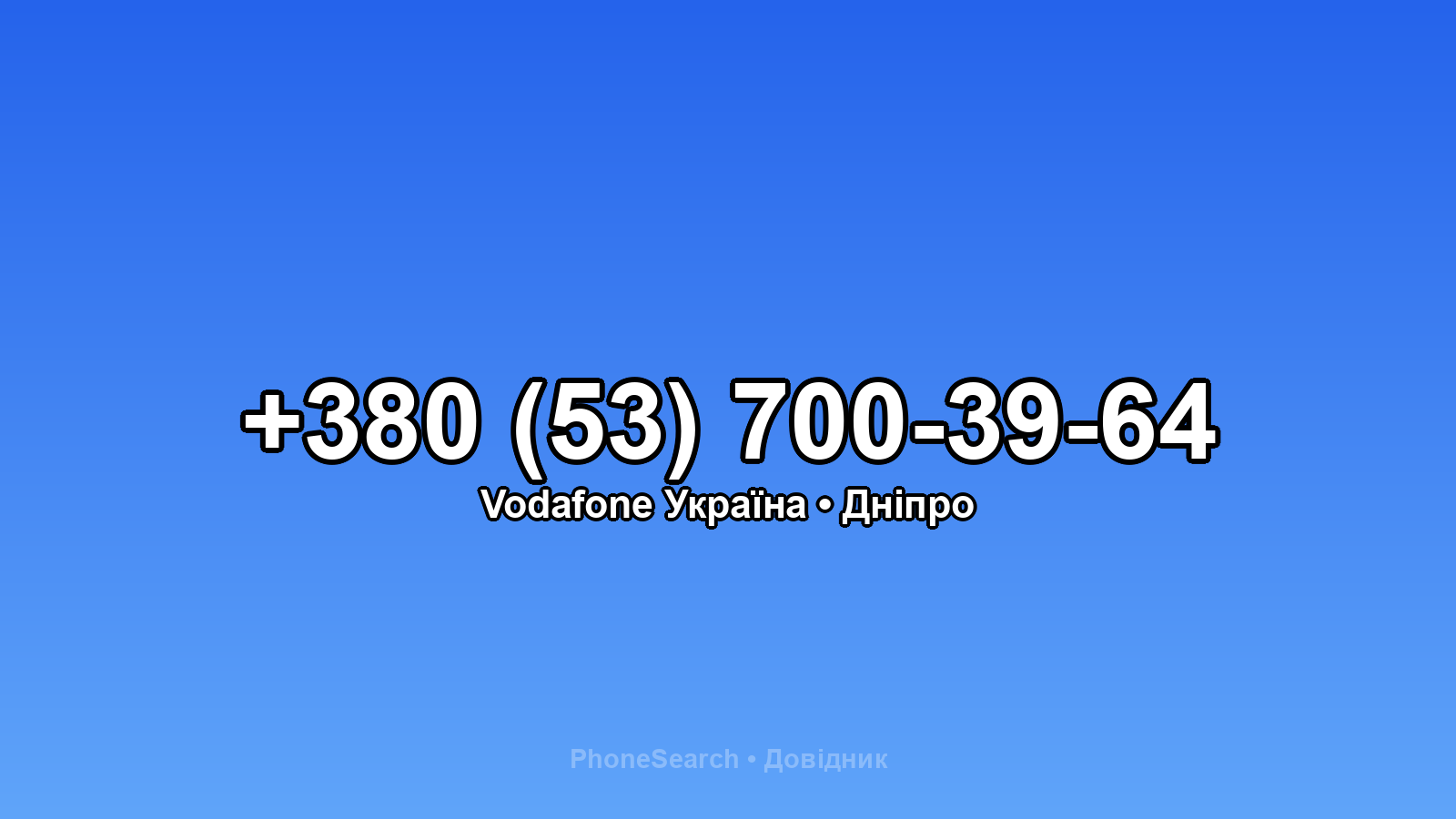 Номер +380 (53) 700-39-64 - вариант 2