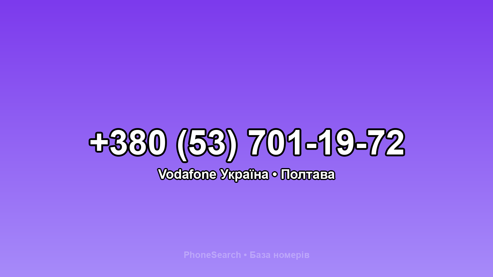 Номер +380 (53) 701-19-72 - вариант 1