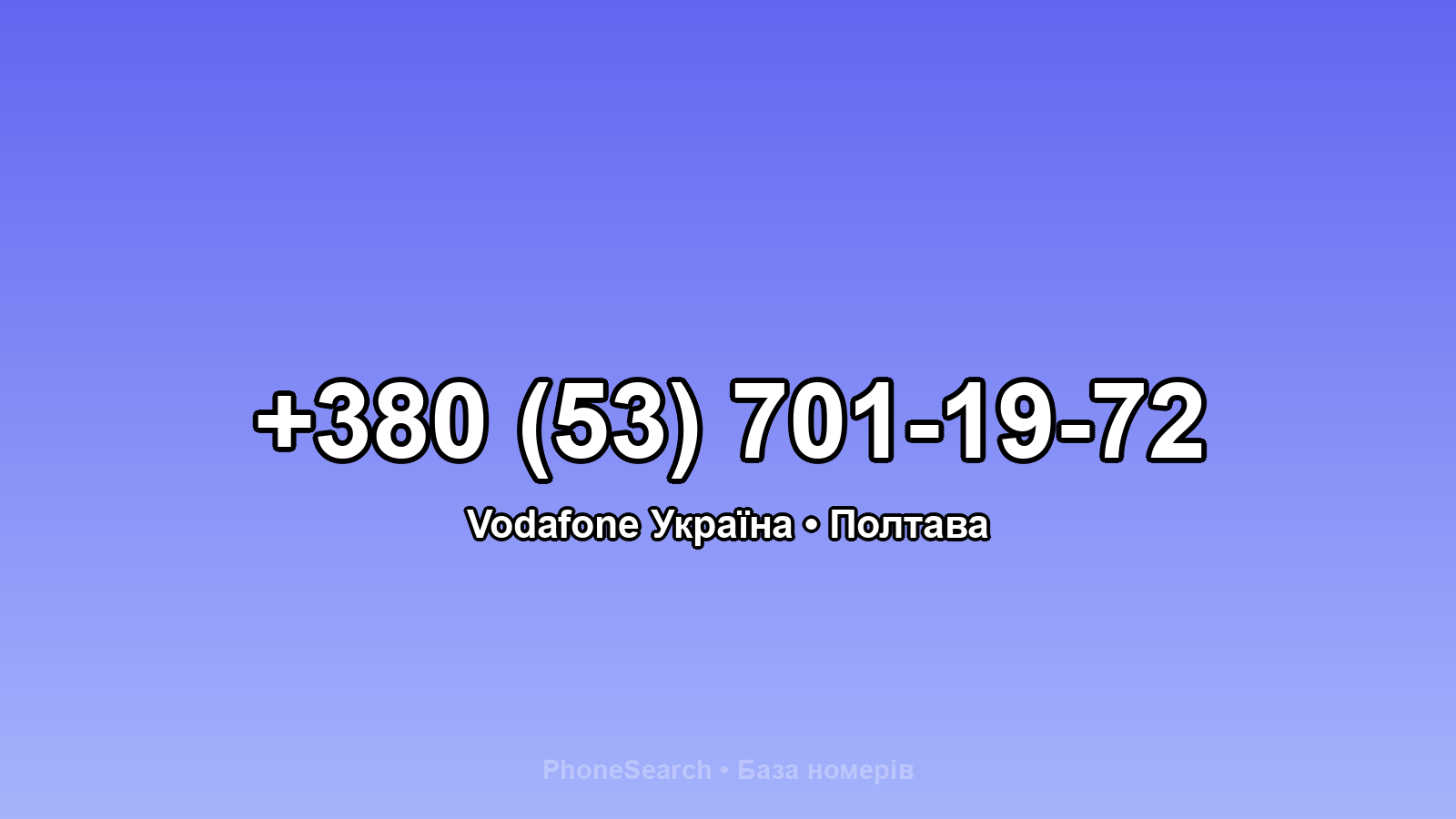 Номер +380 (53) 701-19-72 - вариант 2