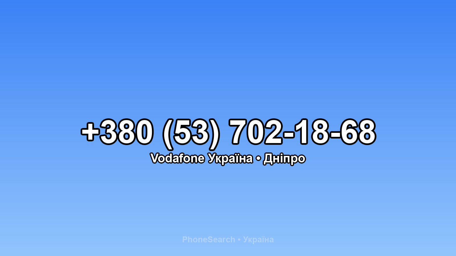 Номер +380 (53) 702-18-68 - вариант 1