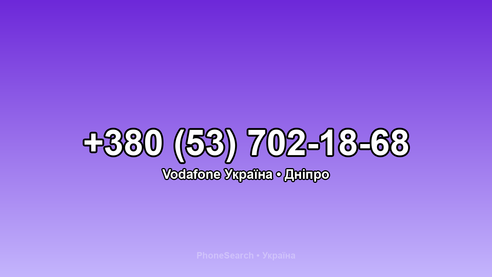 Номер +380 (53) 702-18-68 - вариант 2