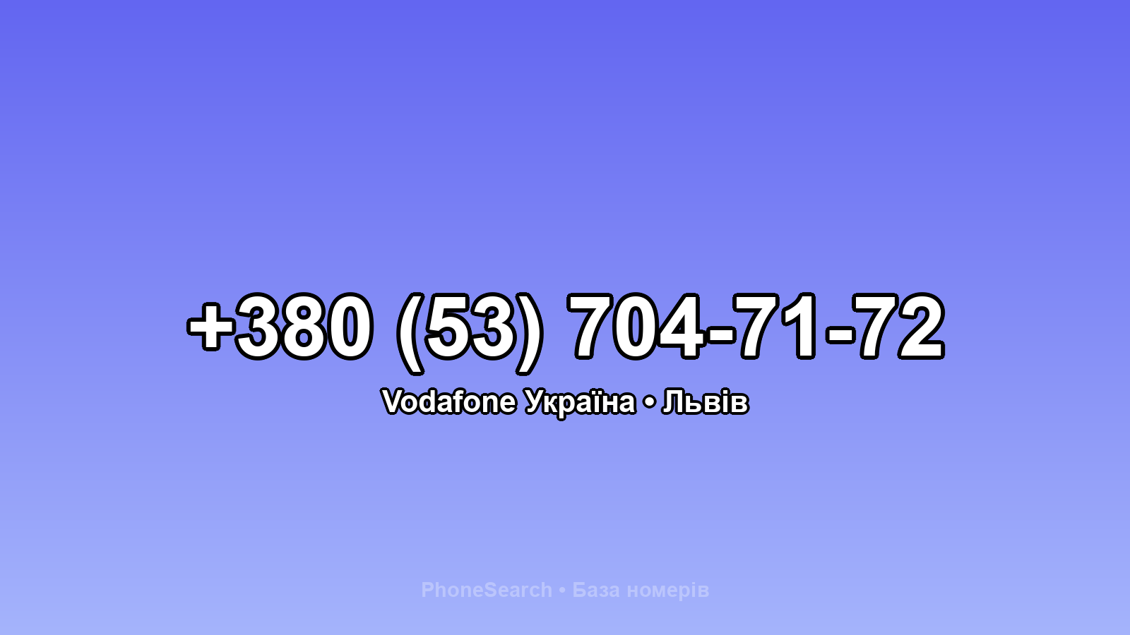 Номер +380 (53) 704-71-72 - вариант 2