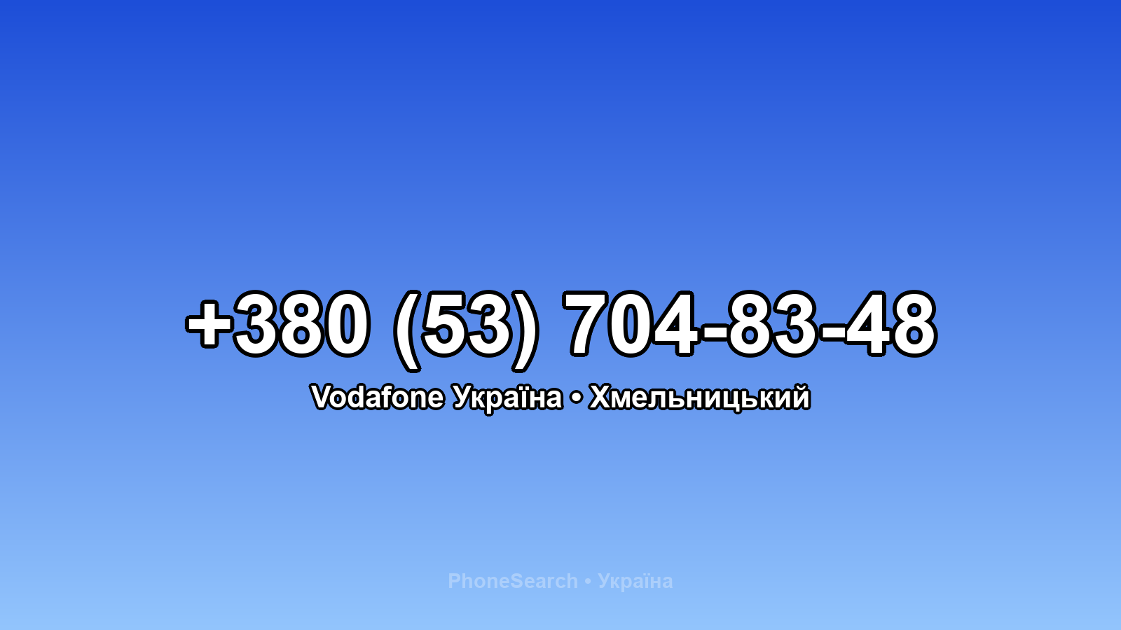 Номер +380 (53) 704-83-48 - вариант 2