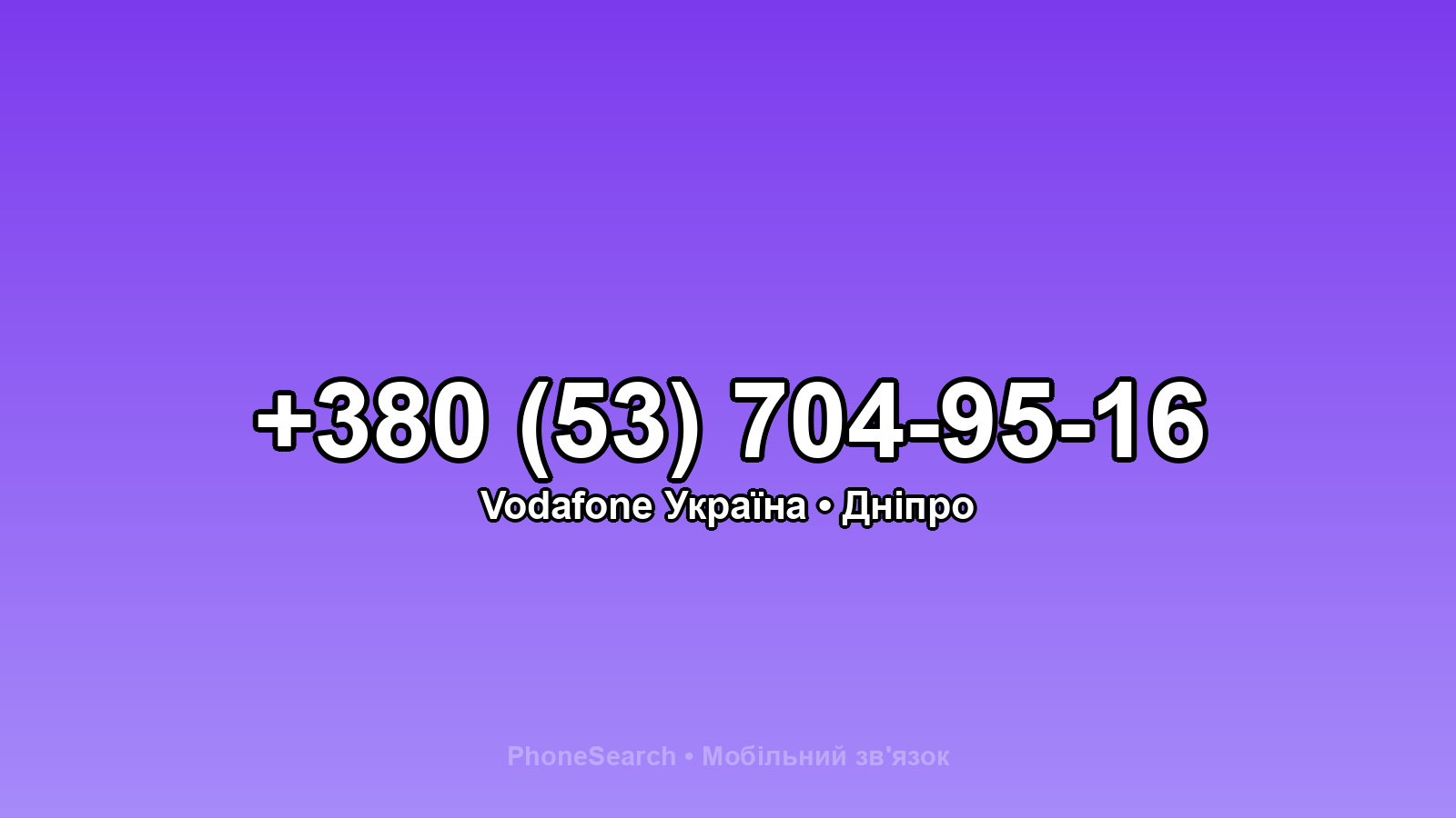 Номер +380 (53) 704-95-16 - вариант 2