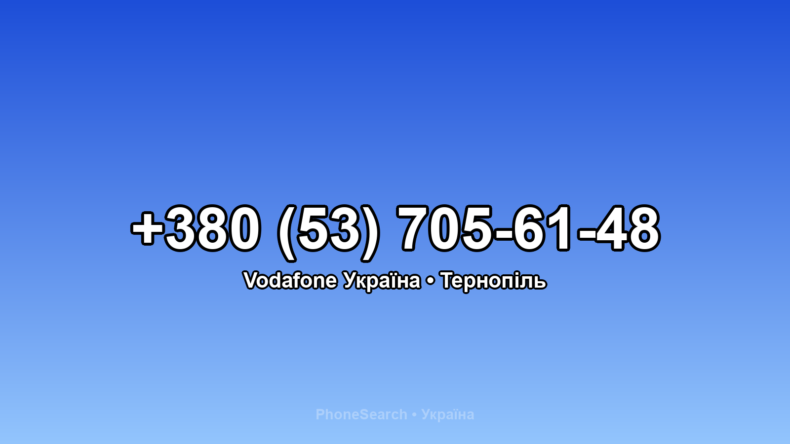 Номер +380 (53) 705-61-48 - вариант 2