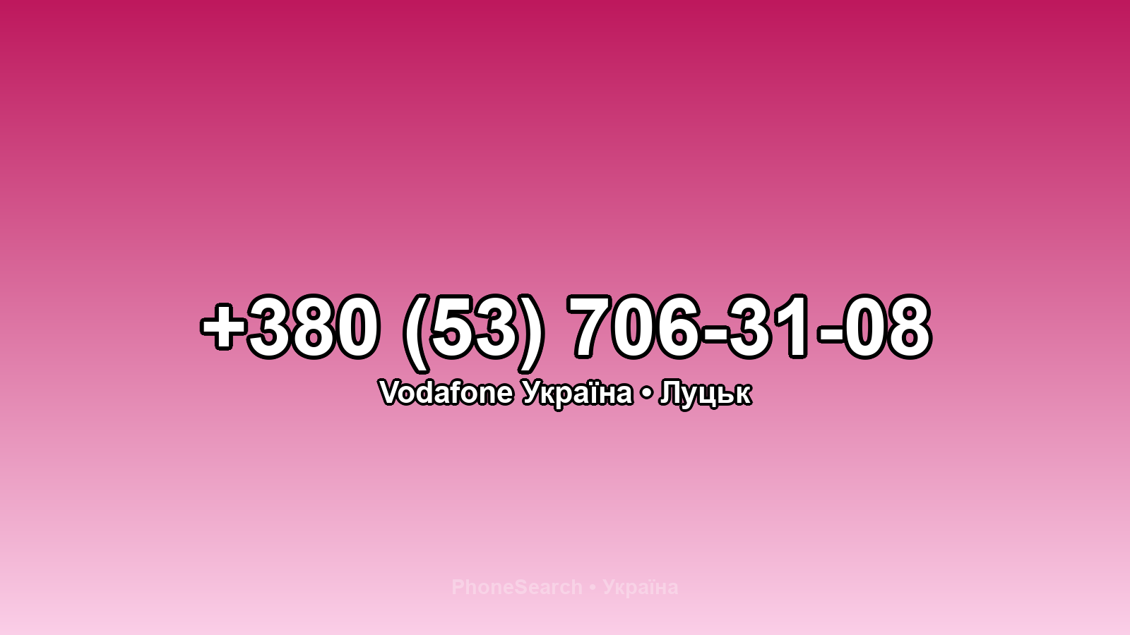 Номер +380 (53) 706-31-08 - вариант 1