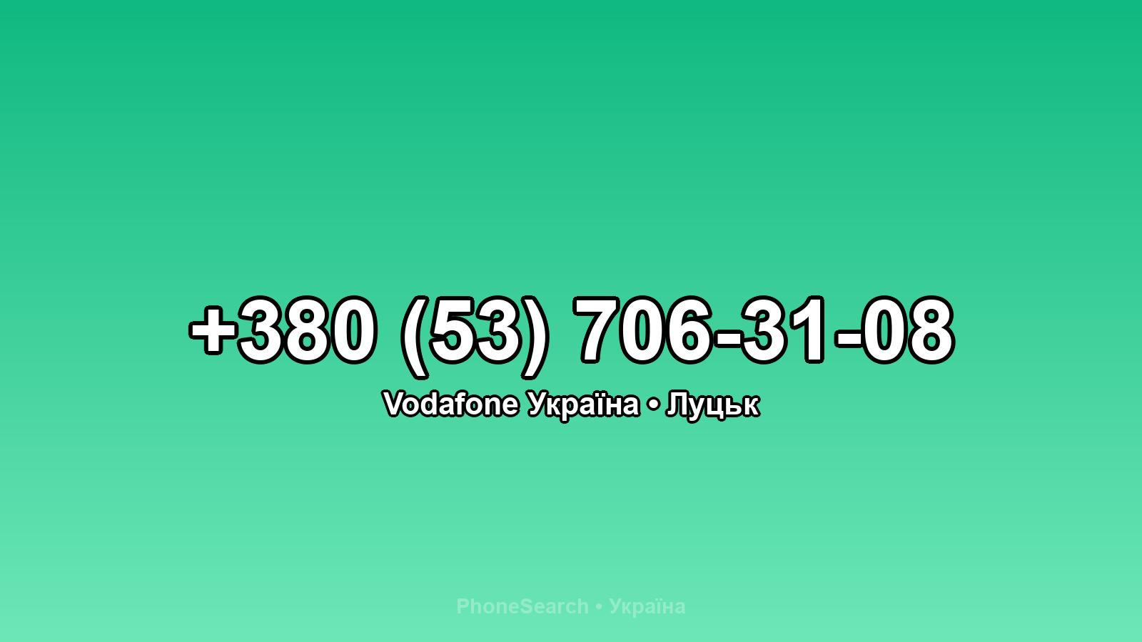 Номер +380 (53) 706-31-08 - вариант 2