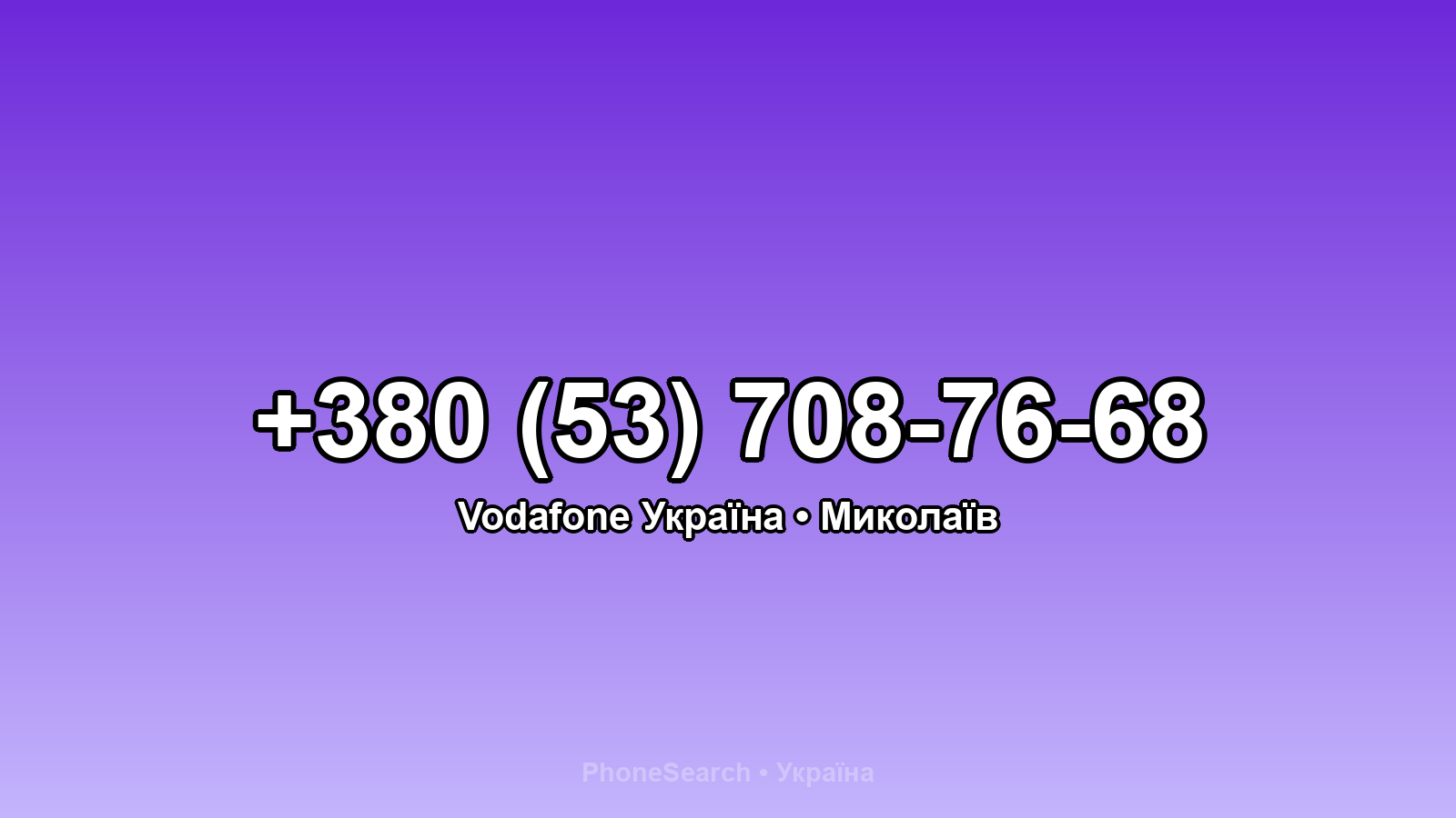 Номер +380 (53) 708-76-68 - вариант 2